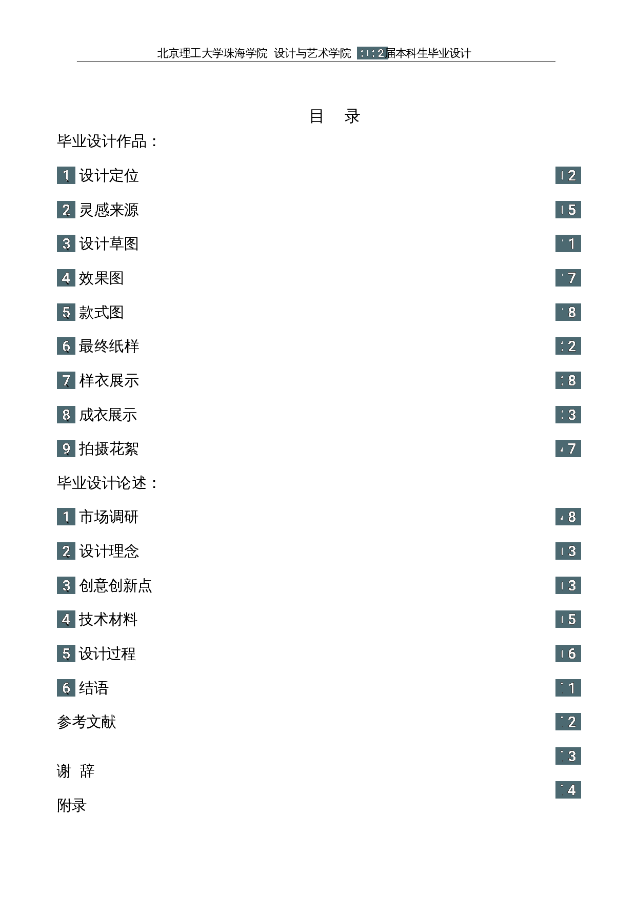 唐代明光铠元素在现代服装上的运用-13476字.docx 第3页