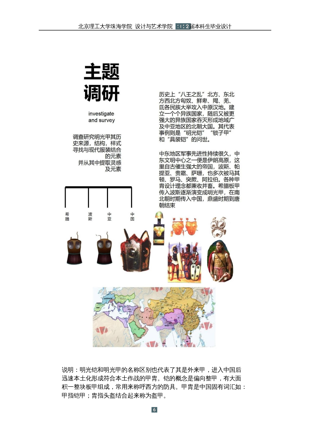 唐代明光铠元素在现代服装上的运用-13476字.docx 第10页