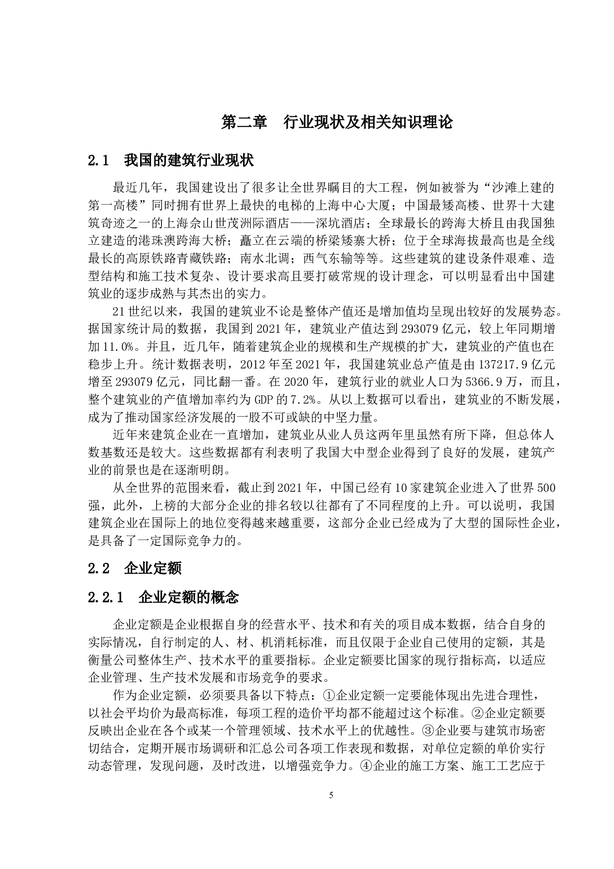 企业定额的驱动力研究-15124字.docx 第8页