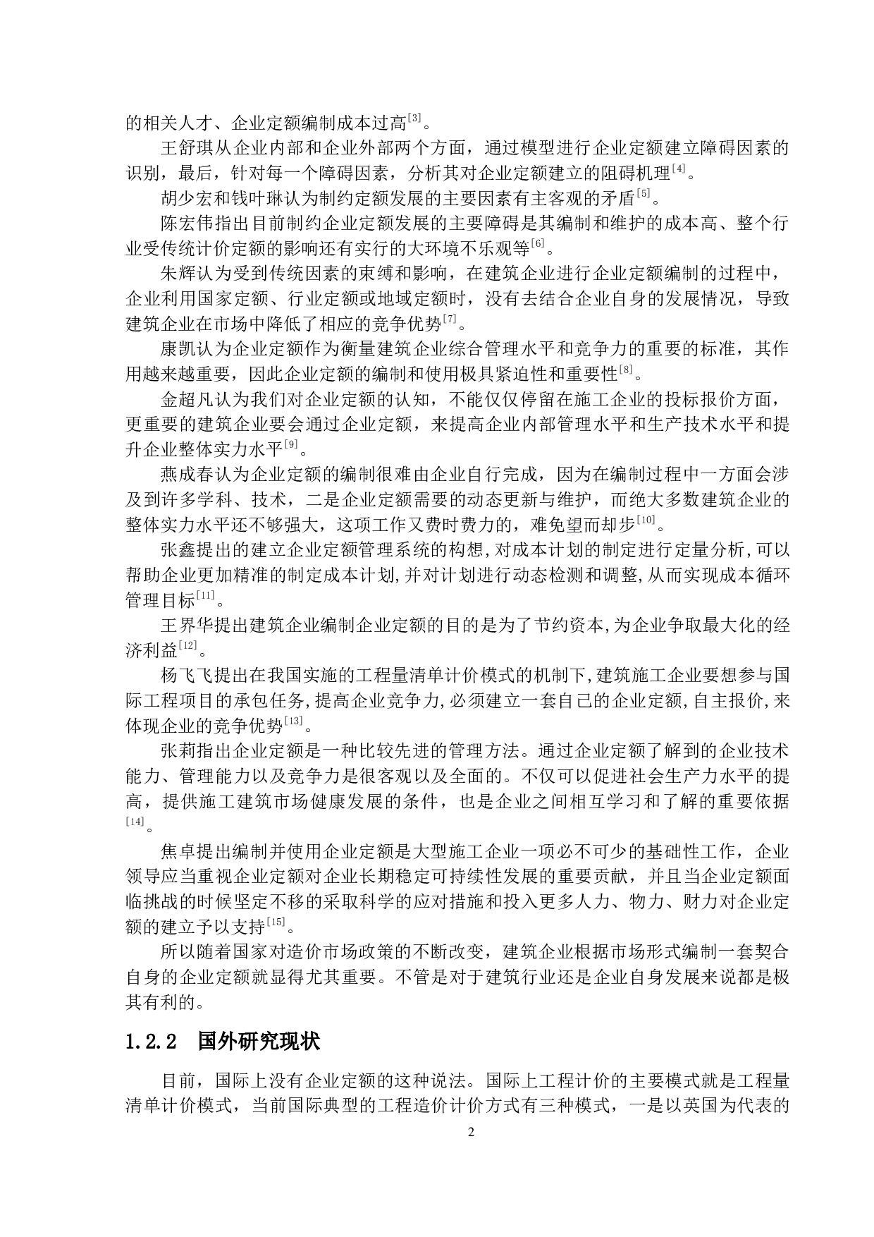 企业定额的驱动力研究-15124字.docx 第5页