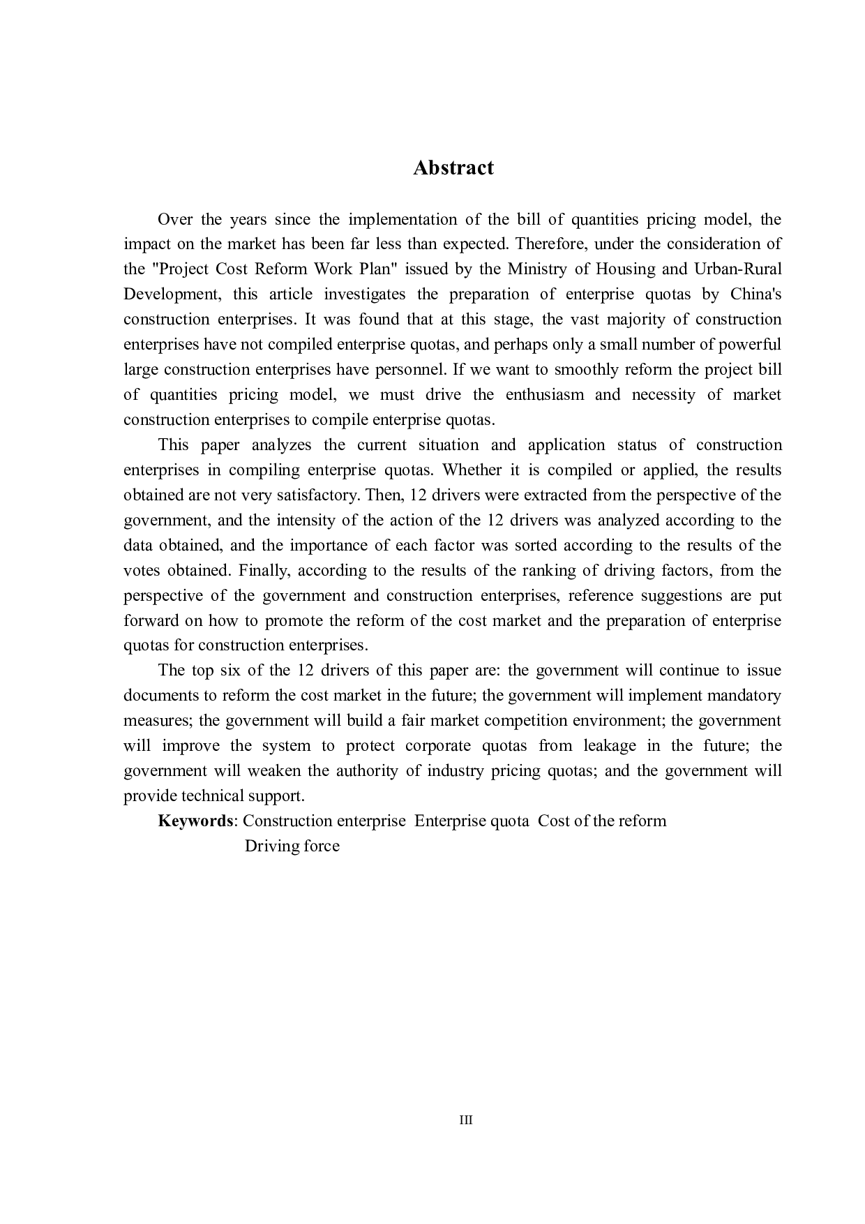 企业定额的驱动力研究-15124字.docx 第2页