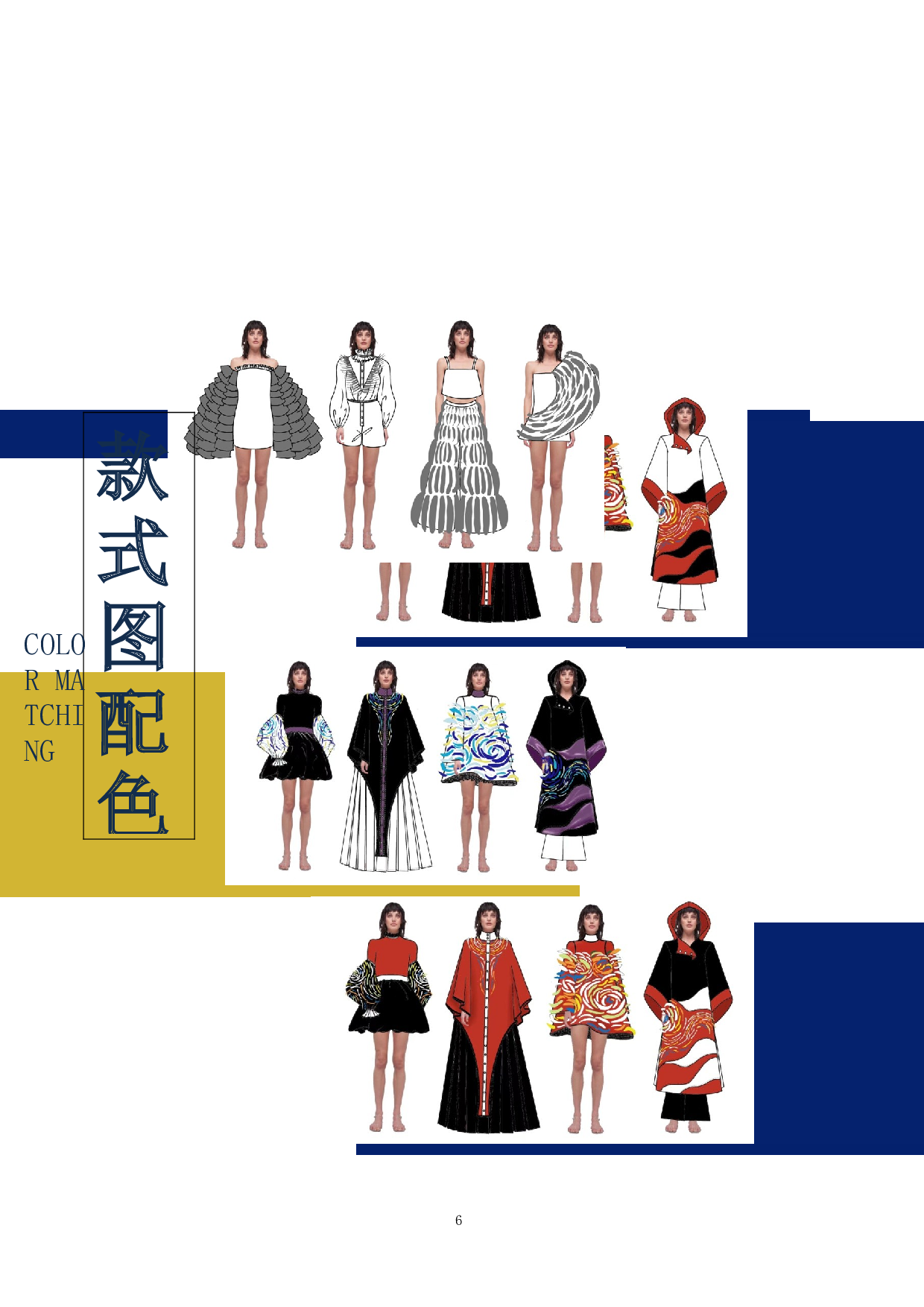 I嵌瓷艺术在服装设计中的运用-10682字.docx 第10页