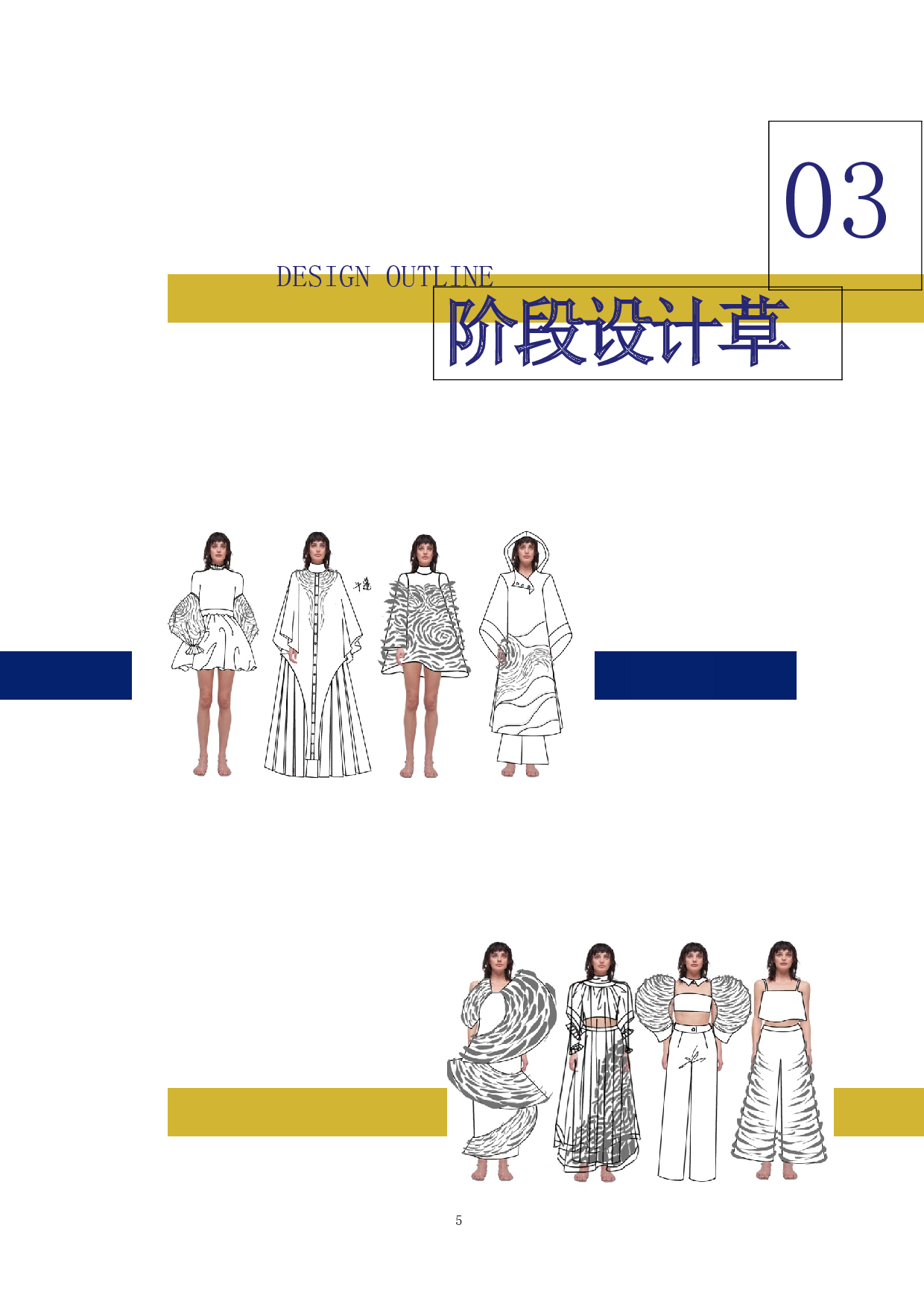 I嵌瓷艺术在服装设计中的运用-10682字.docx 第9页