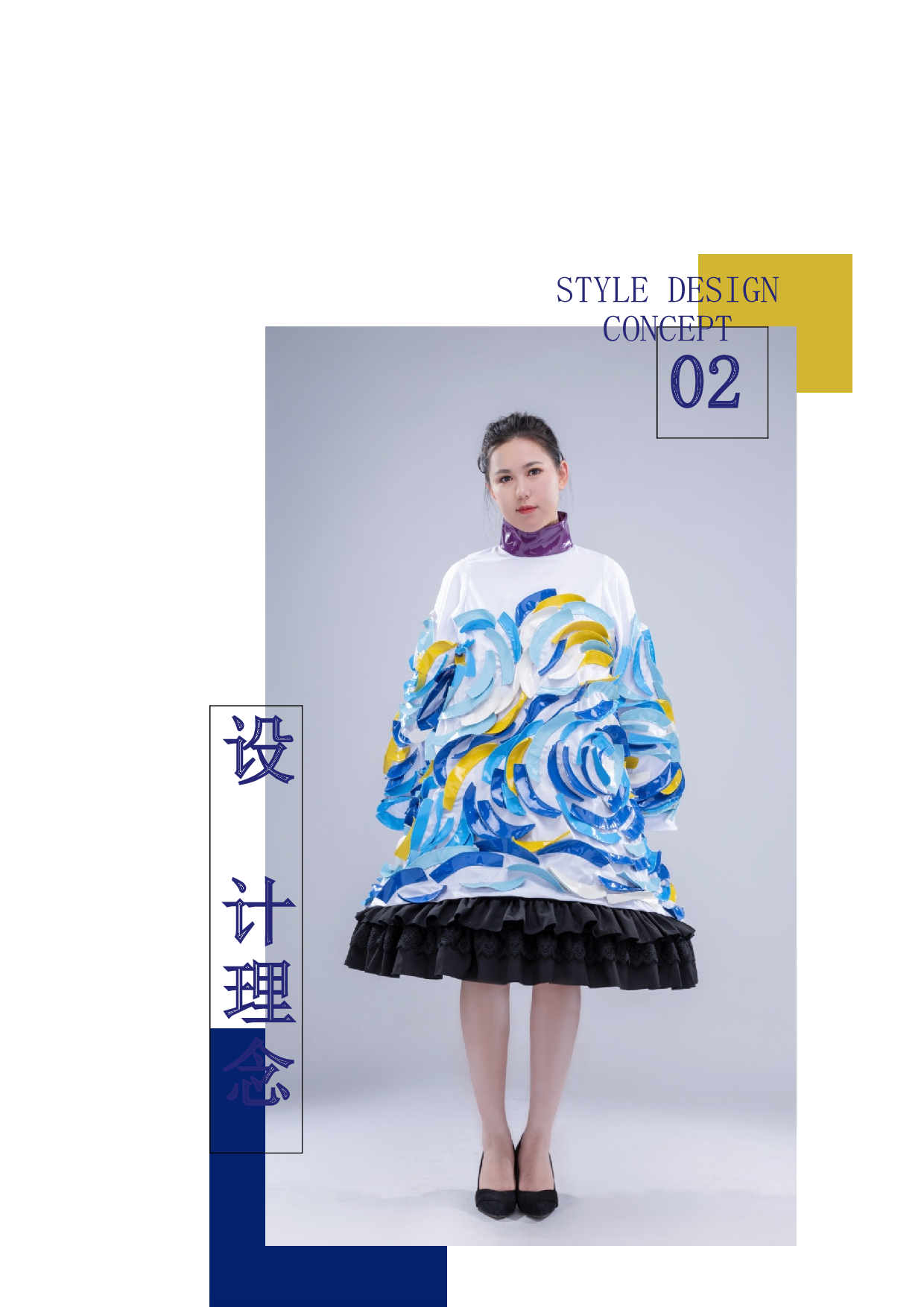 I嵌瓷艺术在服装设计中的运用-10682字.docx 第7页