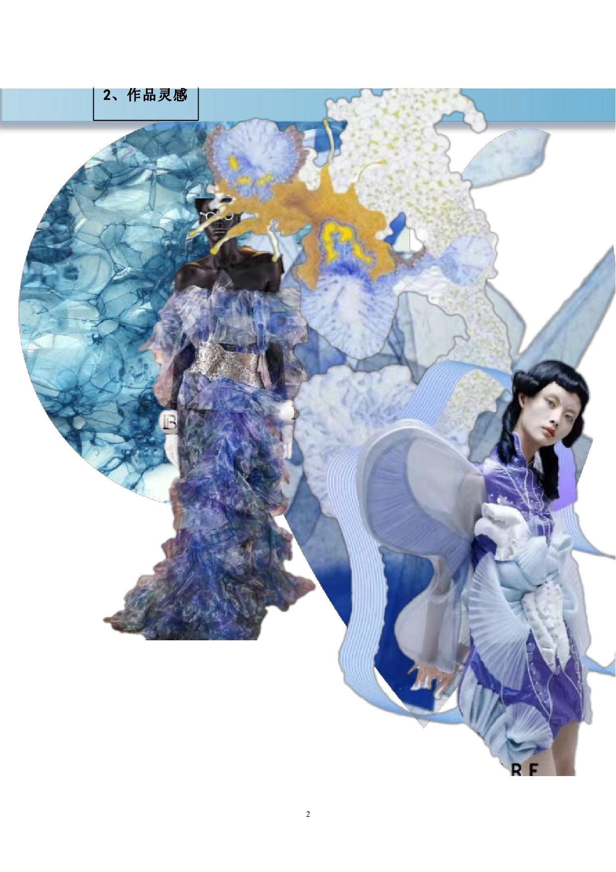 冰川消融元素在现代服饰中的应用-7241字.pdf 第4页