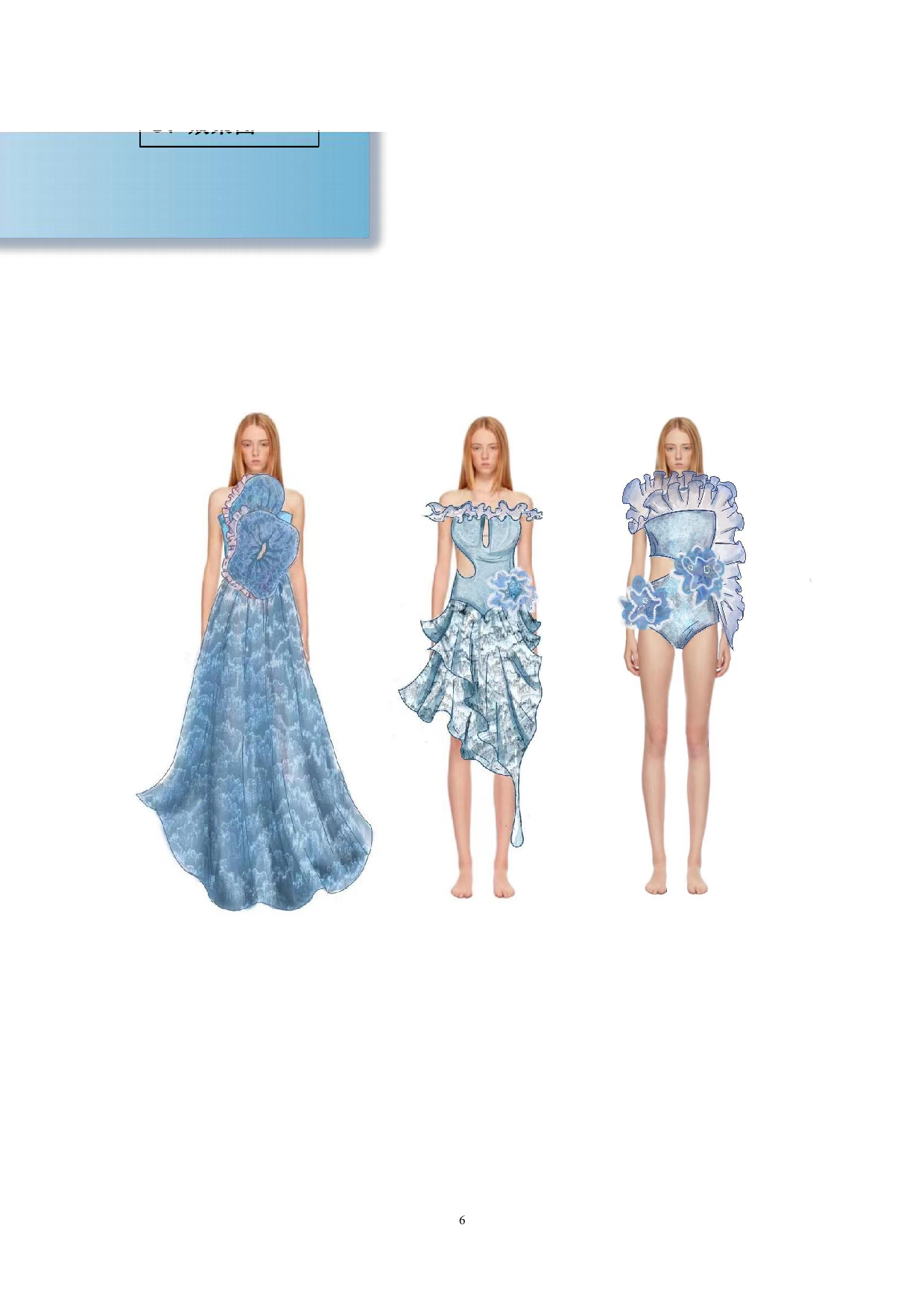 冰川消融元素在现代服饰中的应用-7241字.pdf 第8页