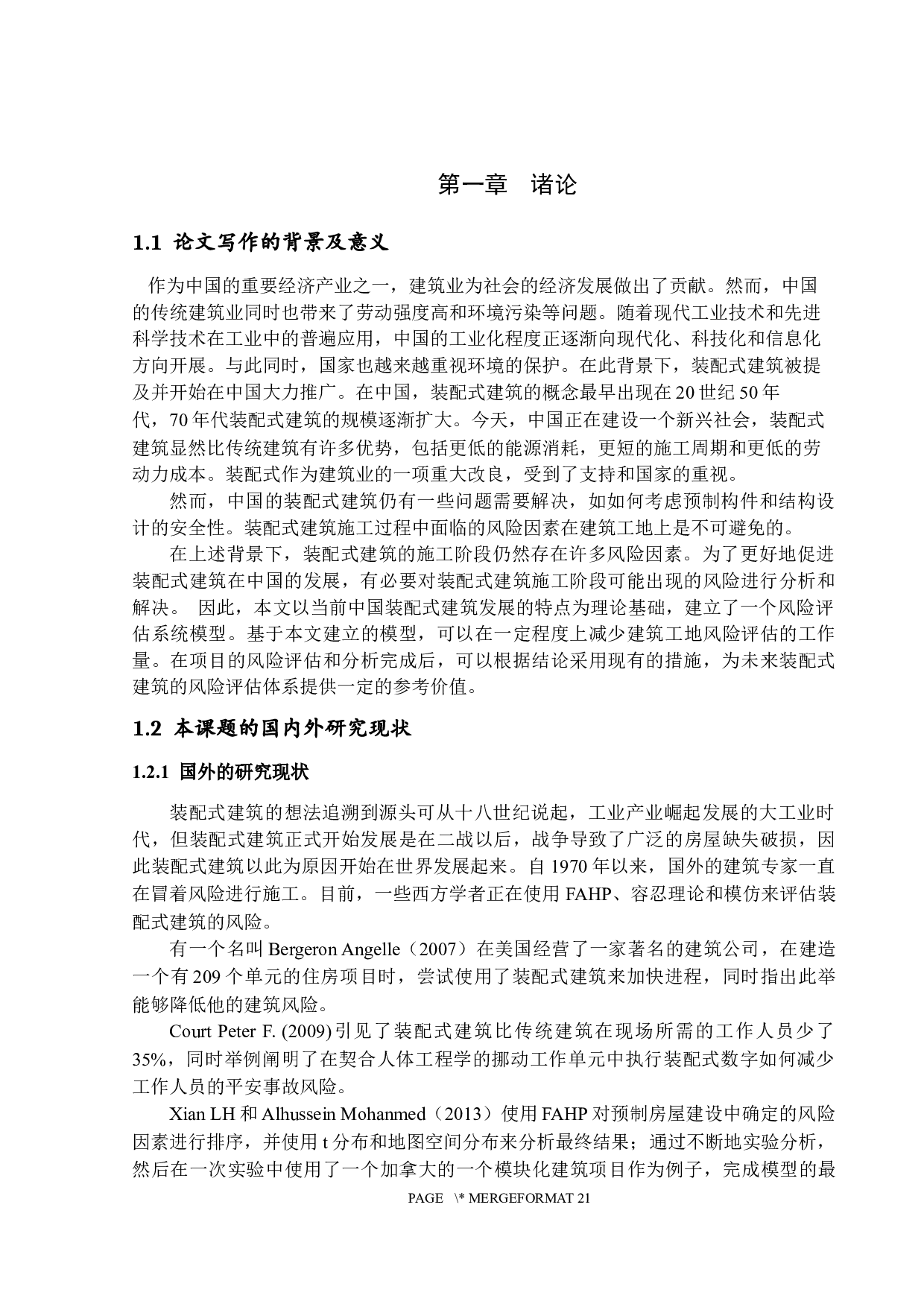 装配式建筑施工过程的风险评价研究-13605字.docx 第4页