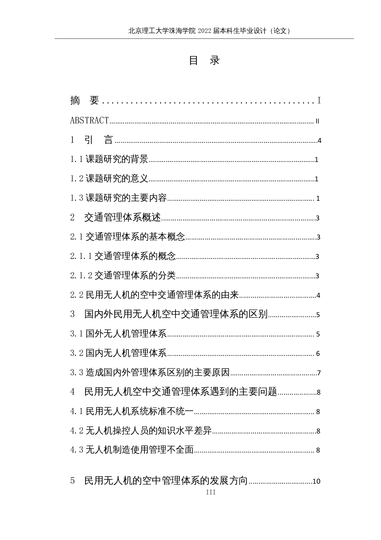 民用无人机的空中交通管理体系研究-9380字.docx 第3页