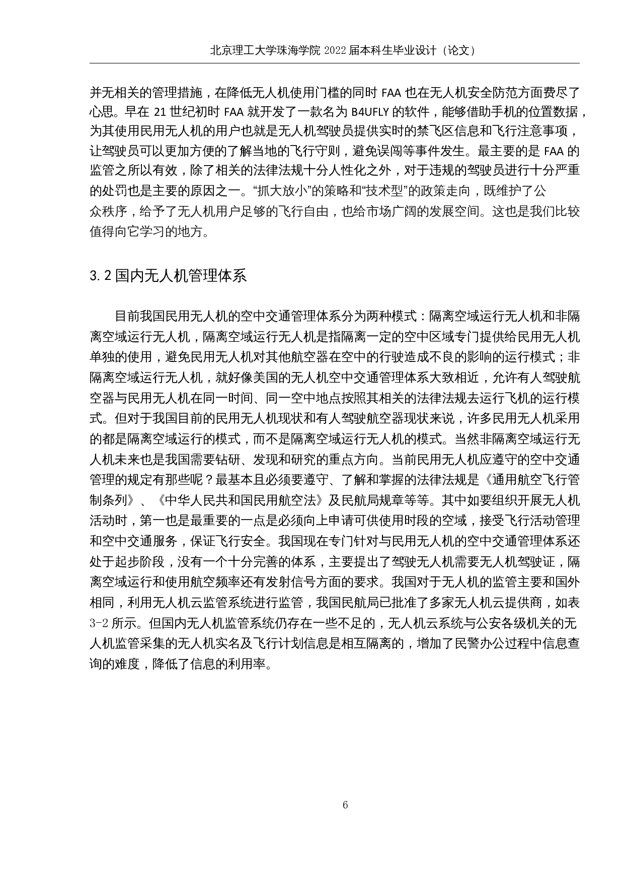 民用无人机的空中交通管理体系研究-9380字.docx 第10页