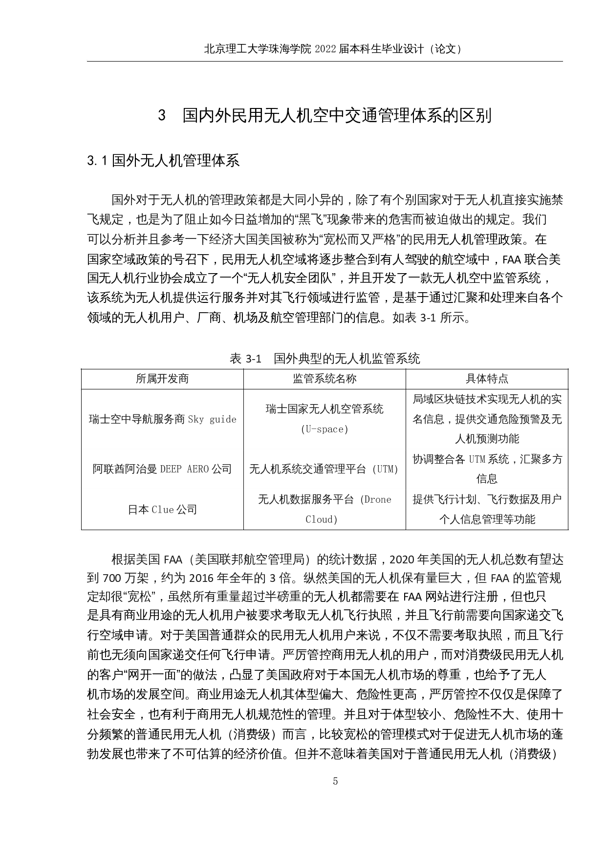 民用无人机的空中交通管理体系研究-9380字.docx 第9页