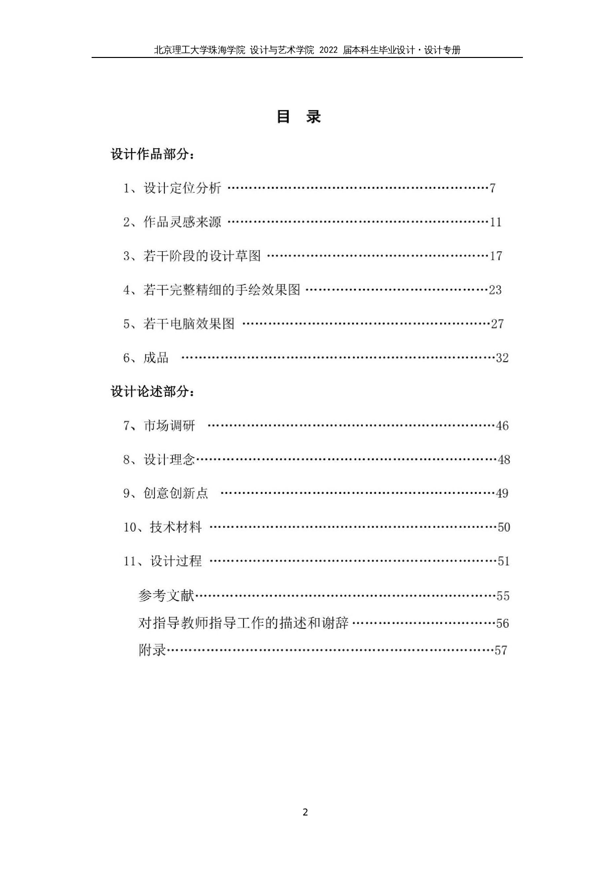 傩戏文化在现代服饰的创新设计-8045字.docx 第1页