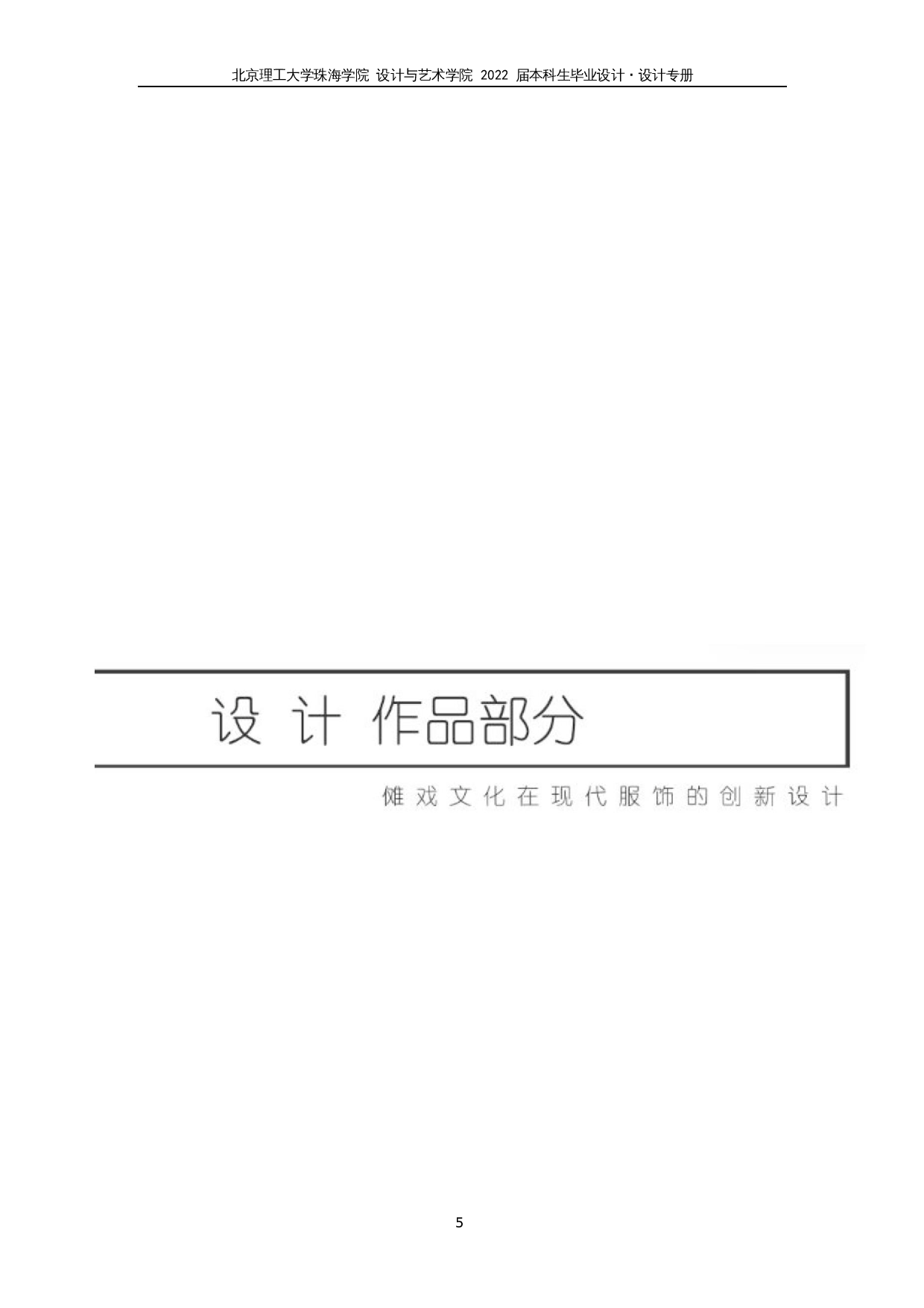 傩戏文化在现代服饰的创新设计-8045字.docx 第4页