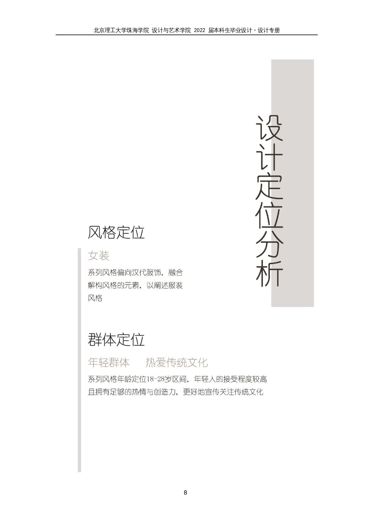 傩戏文化在现代服饰的创新设计-8045字.docx 第7页