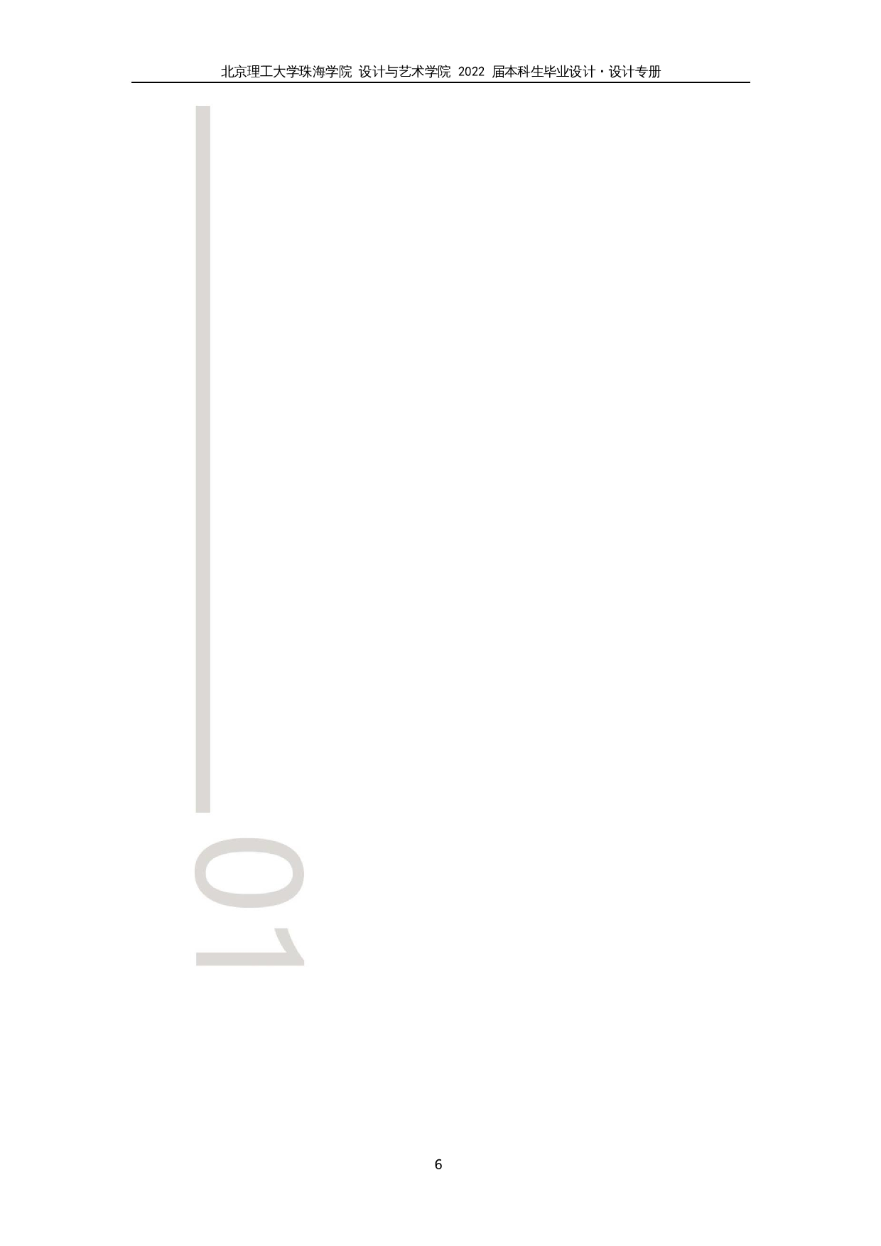 傩戏文化在现代服饰的创新设计-8045字.docx 第5页