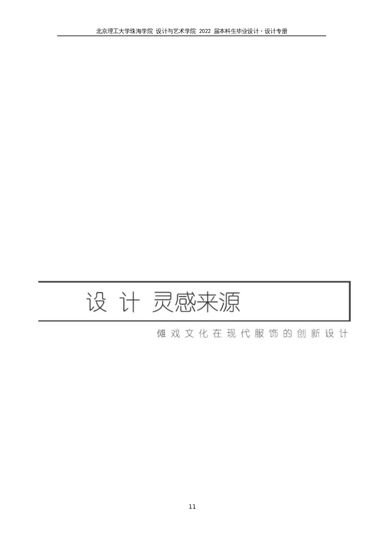 傩戏文化在现代服饰的创新设计-8045字.docx 第10页