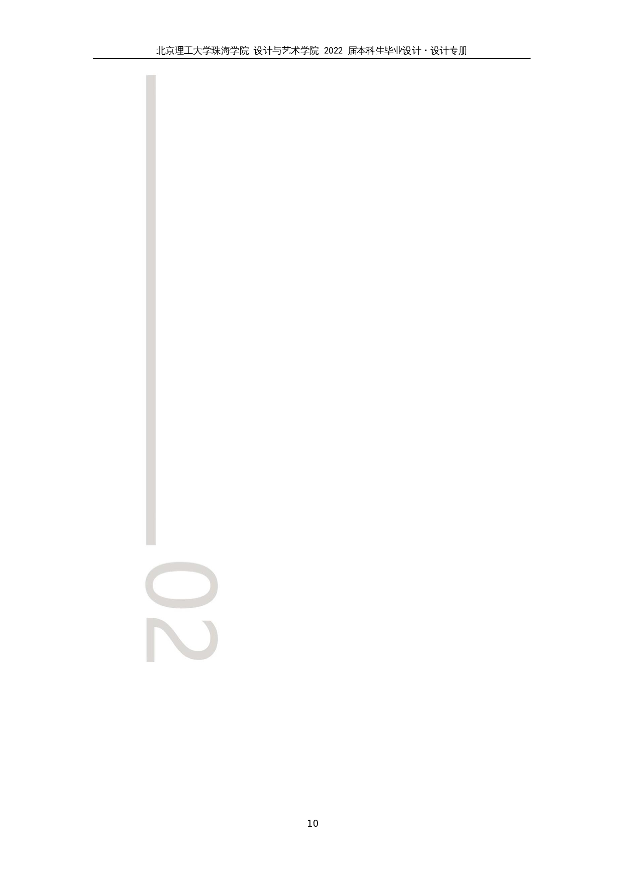 傩戏文化在现代服饰的创新设计-8045字.docx 第9页