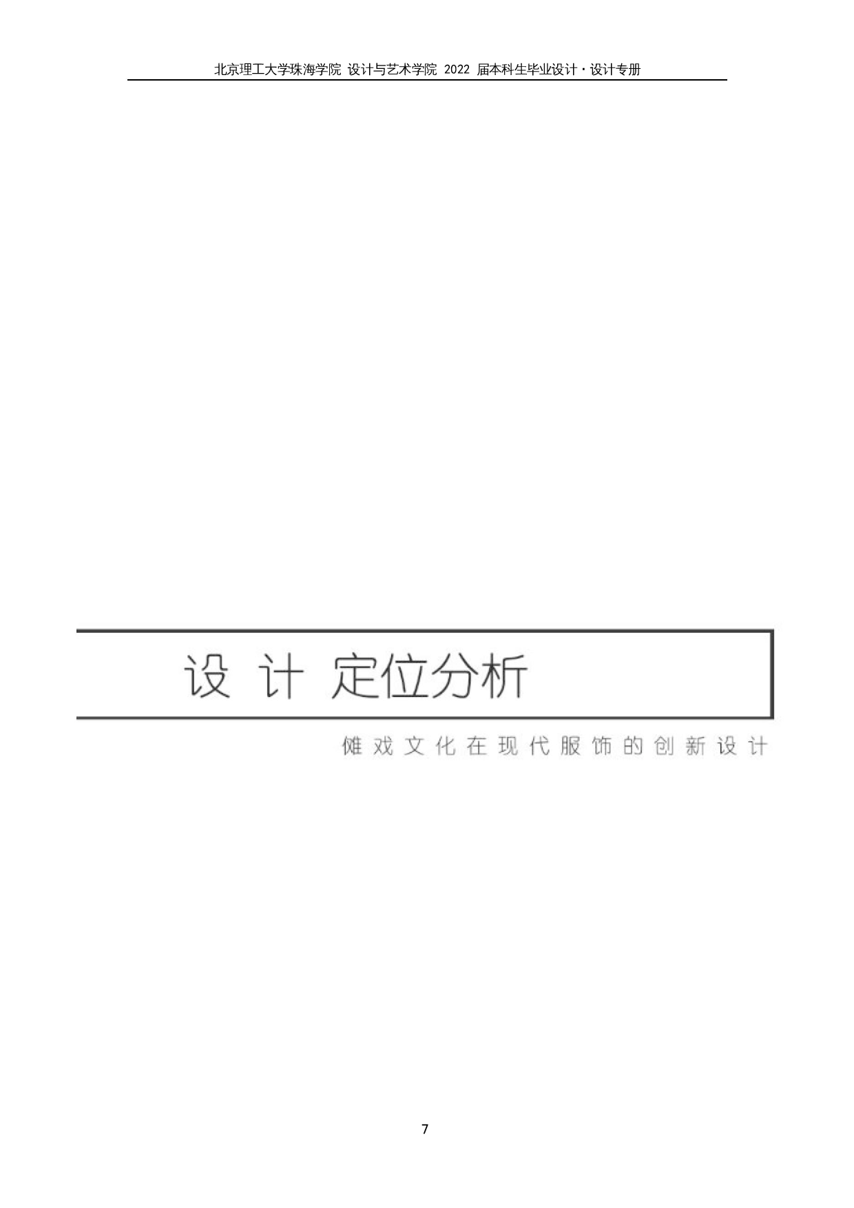 傩戏文化在现代服饰的创新设计-8045字.docx 第6页