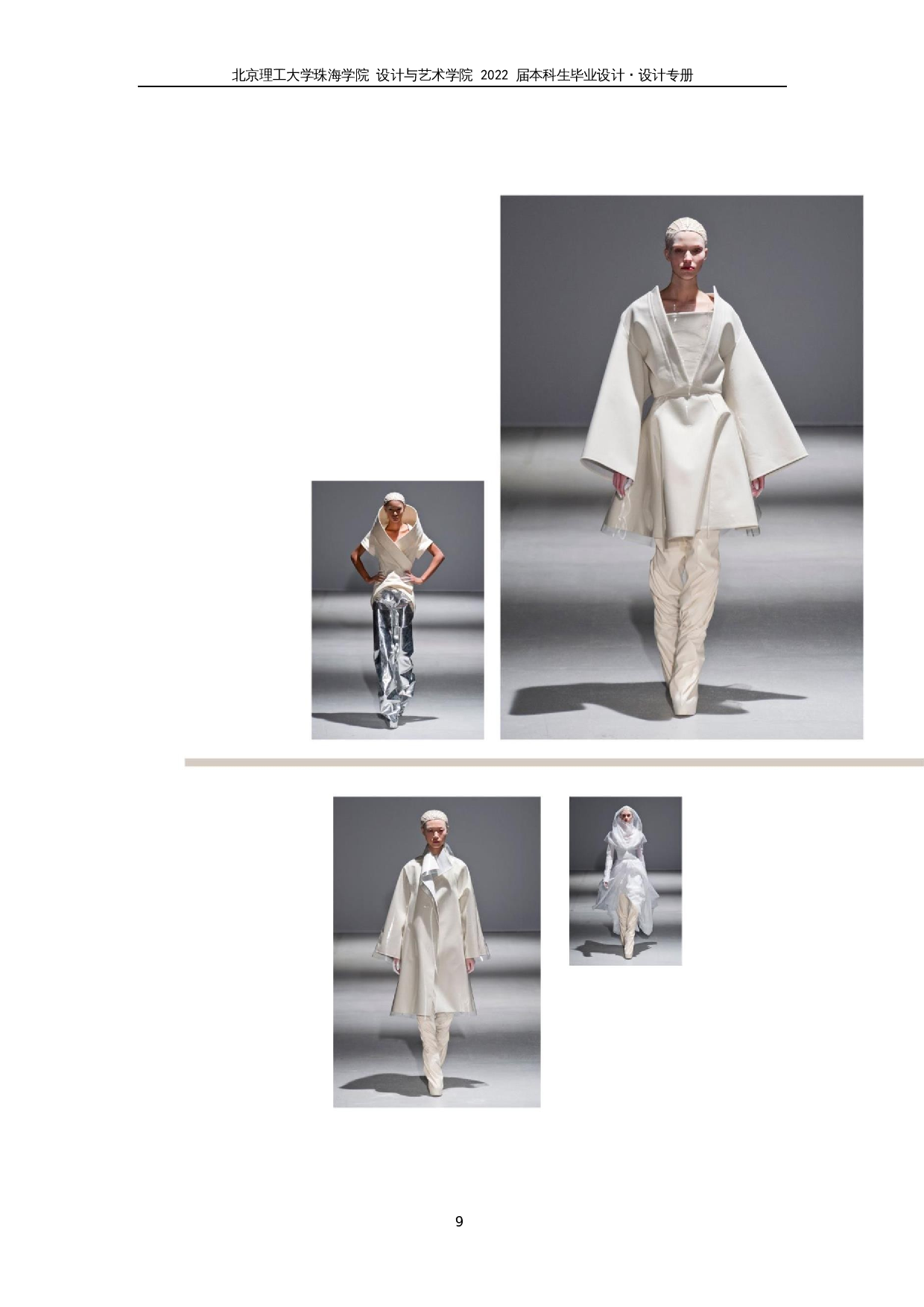 傩戏文化在现代服饰的创新设计-8045字.docx 第8页