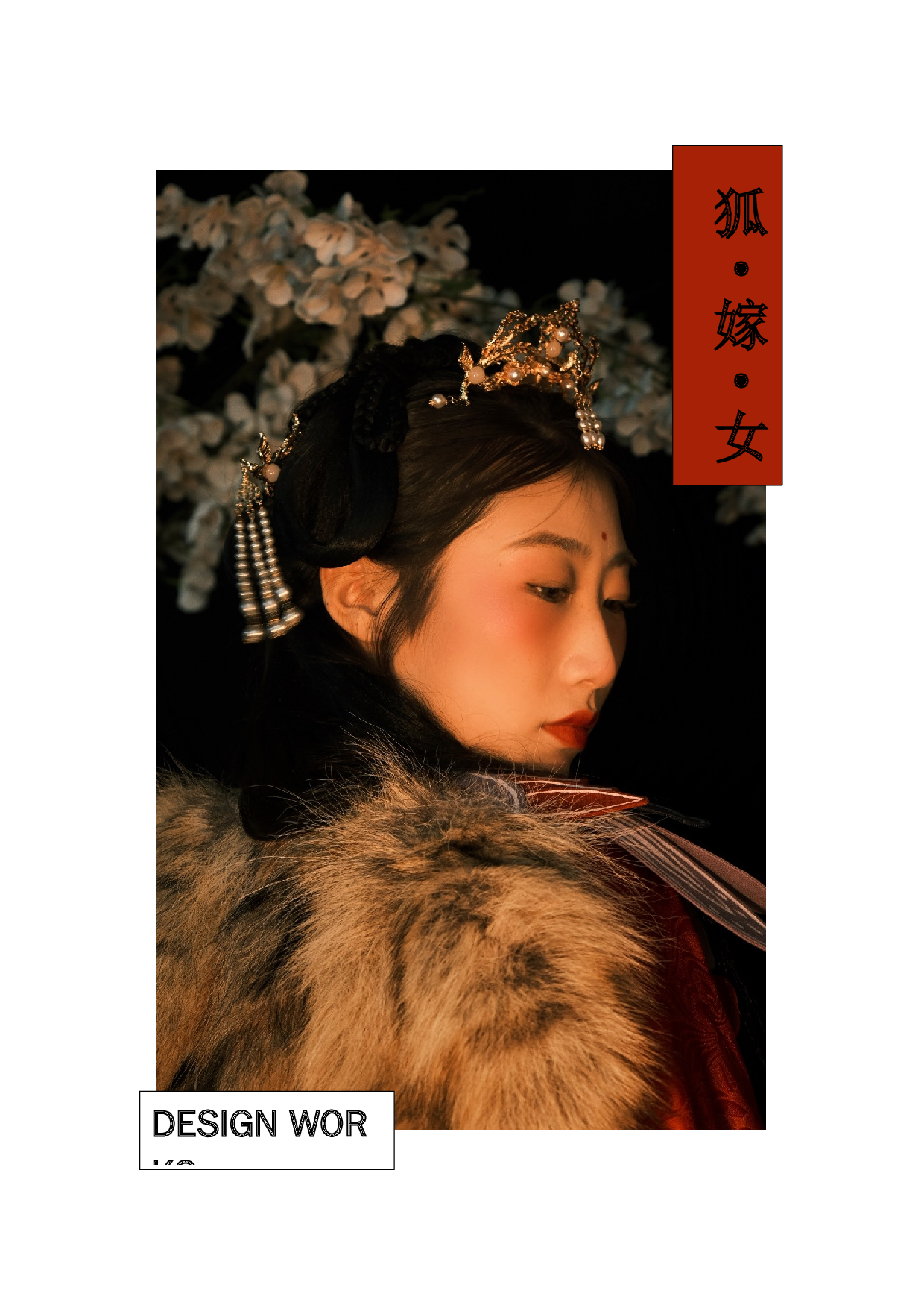 小说《狐嫁女》的舞台服装设计-9157字.docx 第4页