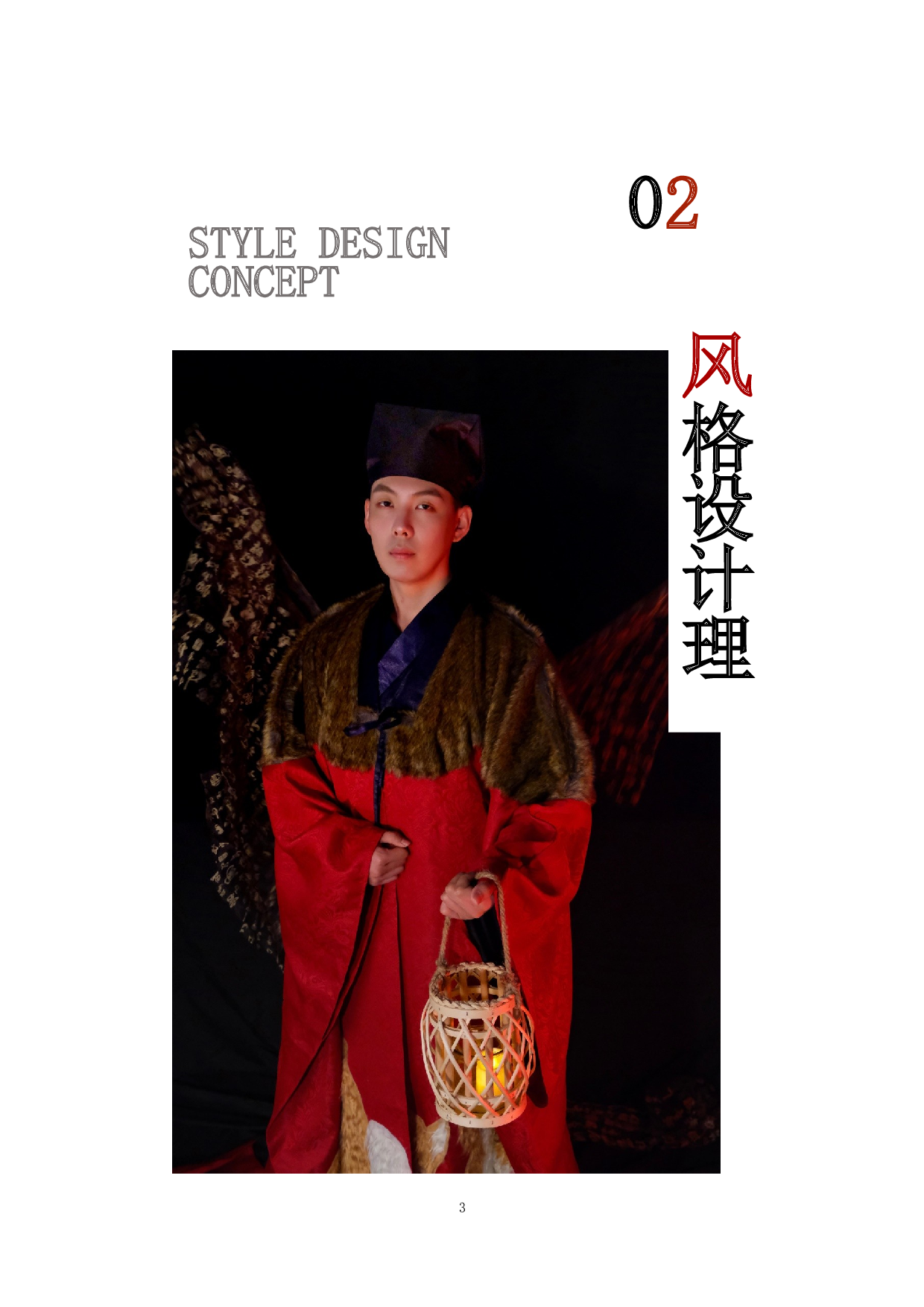 小说《狐嫁女》的舞台服装设计-9157字.docx 第10页