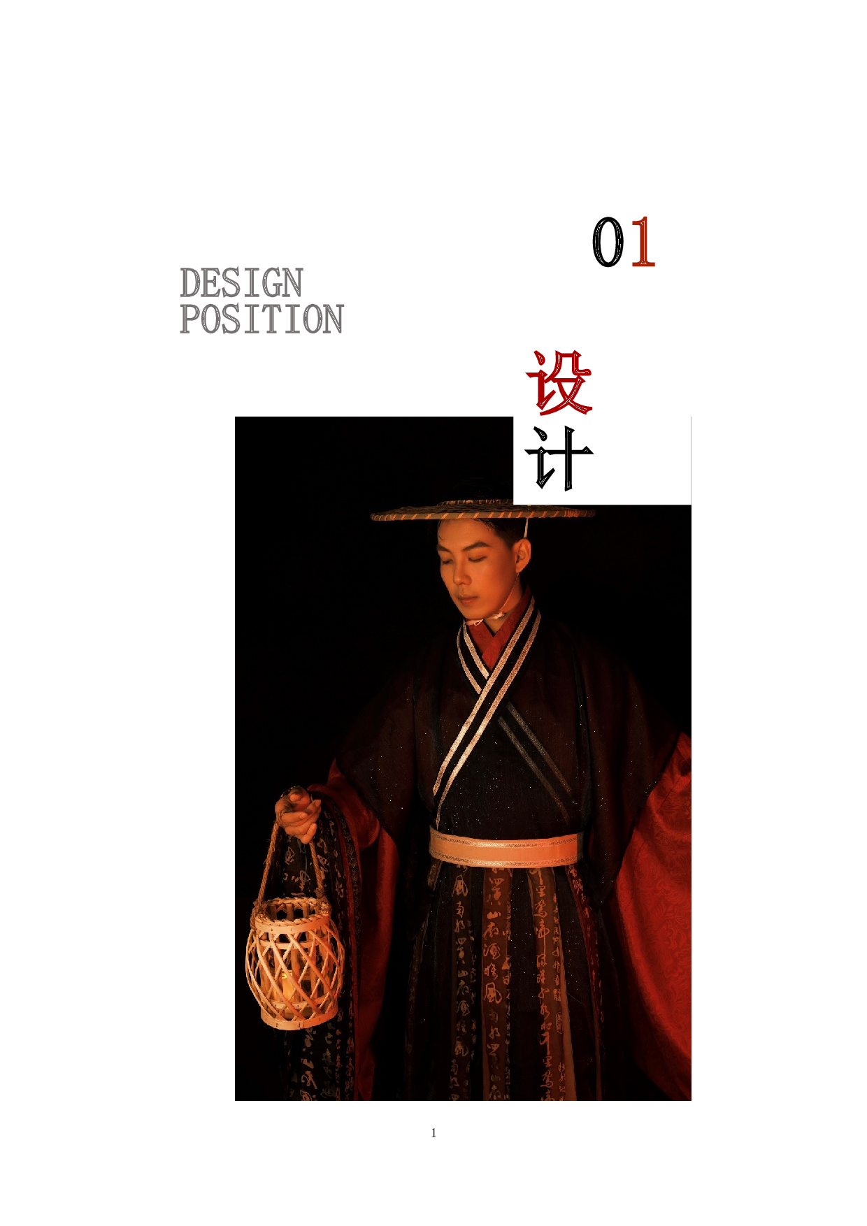 小说《狐嫁女》的舞台服装设计-9157字.docx 第8页