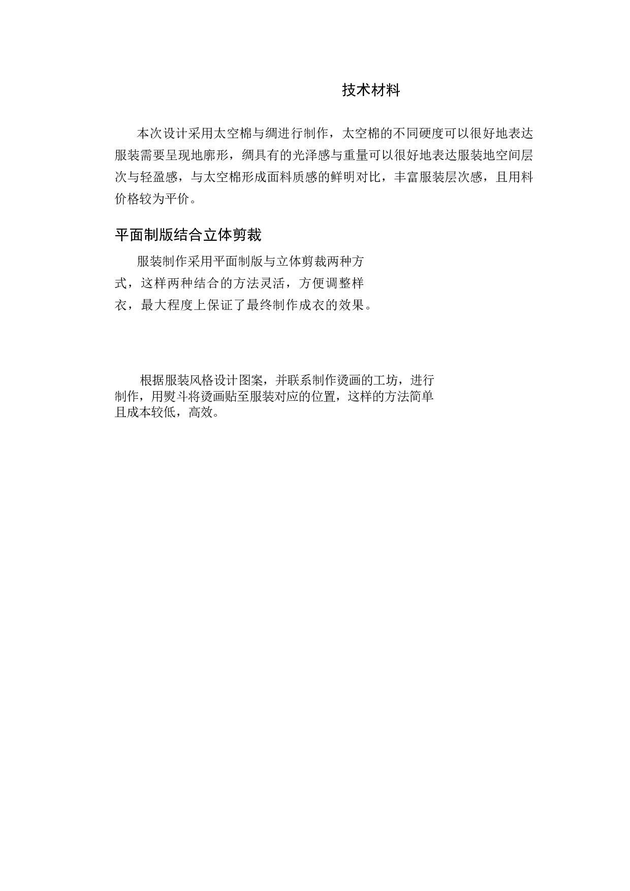 傩戏文化在现代服饰的创新设计-3437字.docx 第4页