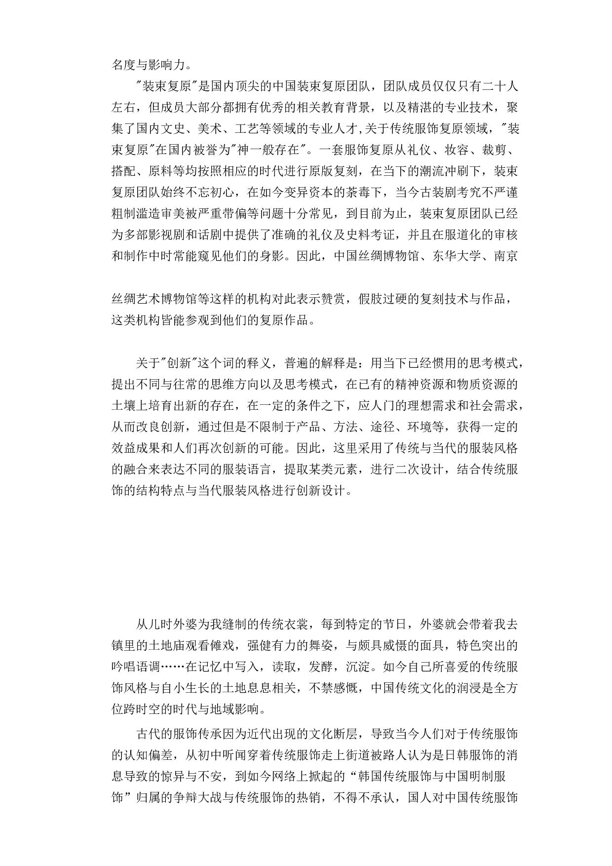 傩戏文化在现代服饰的创新设计-3437字.docx 第2页