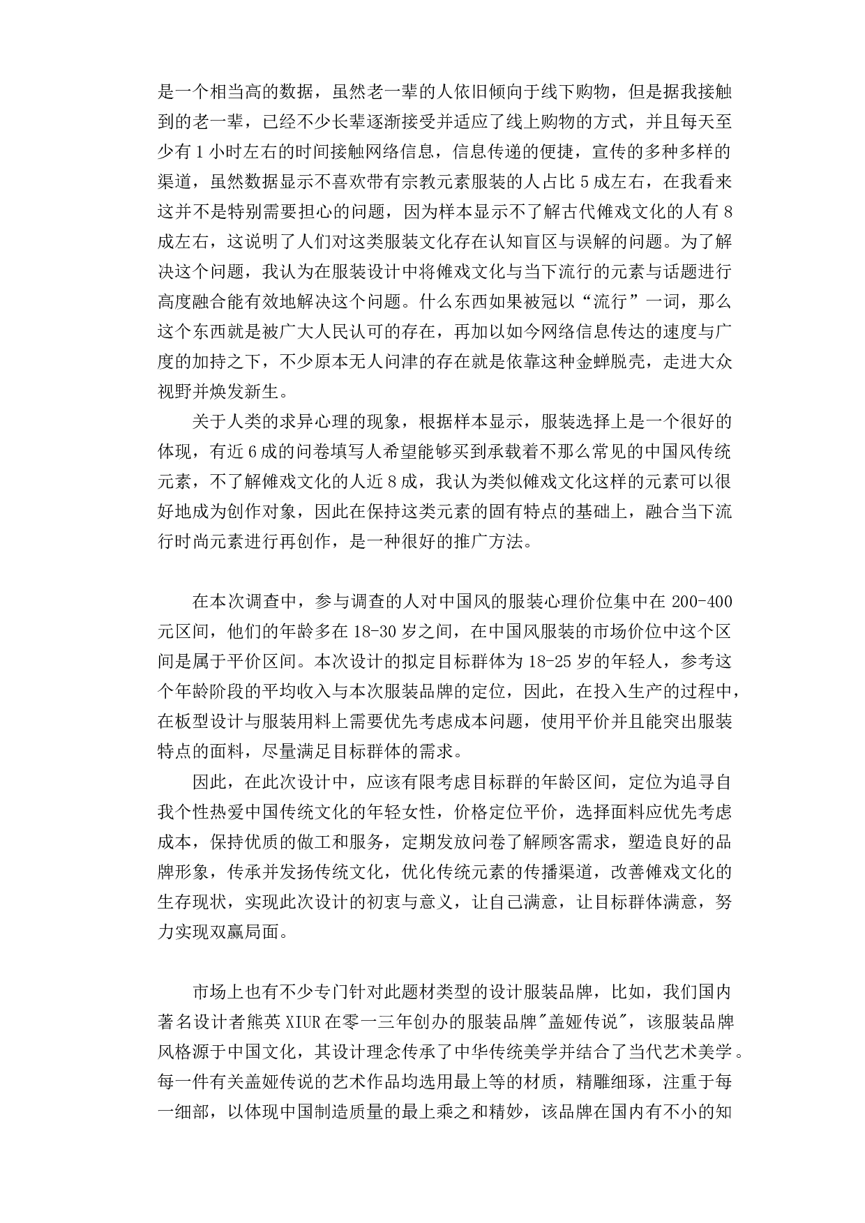 傩戏文化在现代服饰的创新设计-3437字.docx 第1页