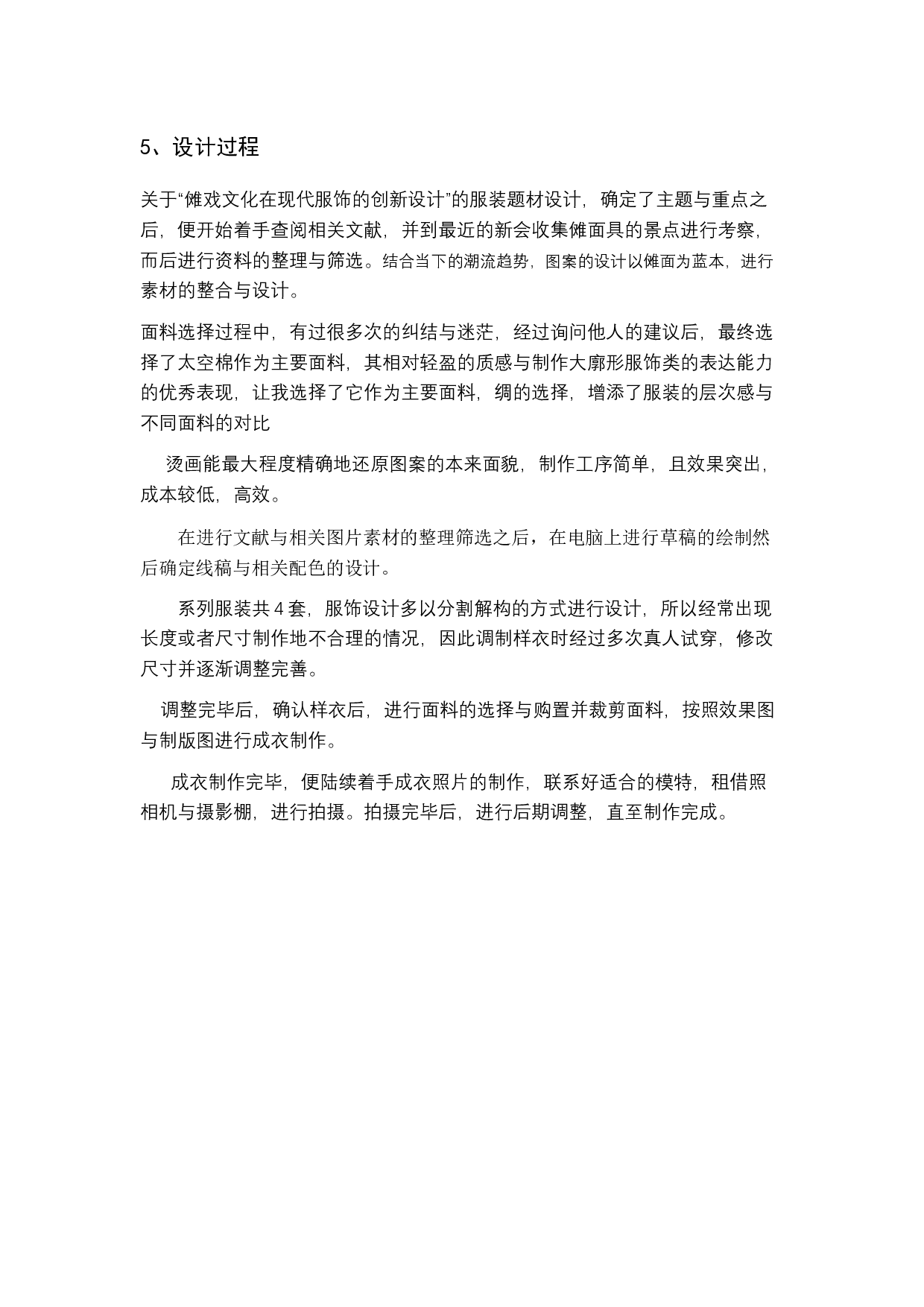 傩戏文化在现代服饰的创新设计-3437字.docx 第5页