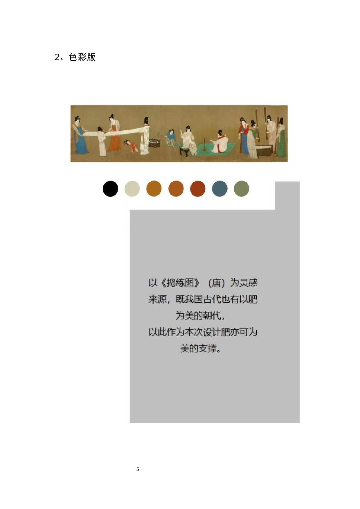 对肥胖群体偏见的讽刺性概念服装设计-9170字.docx 第8页