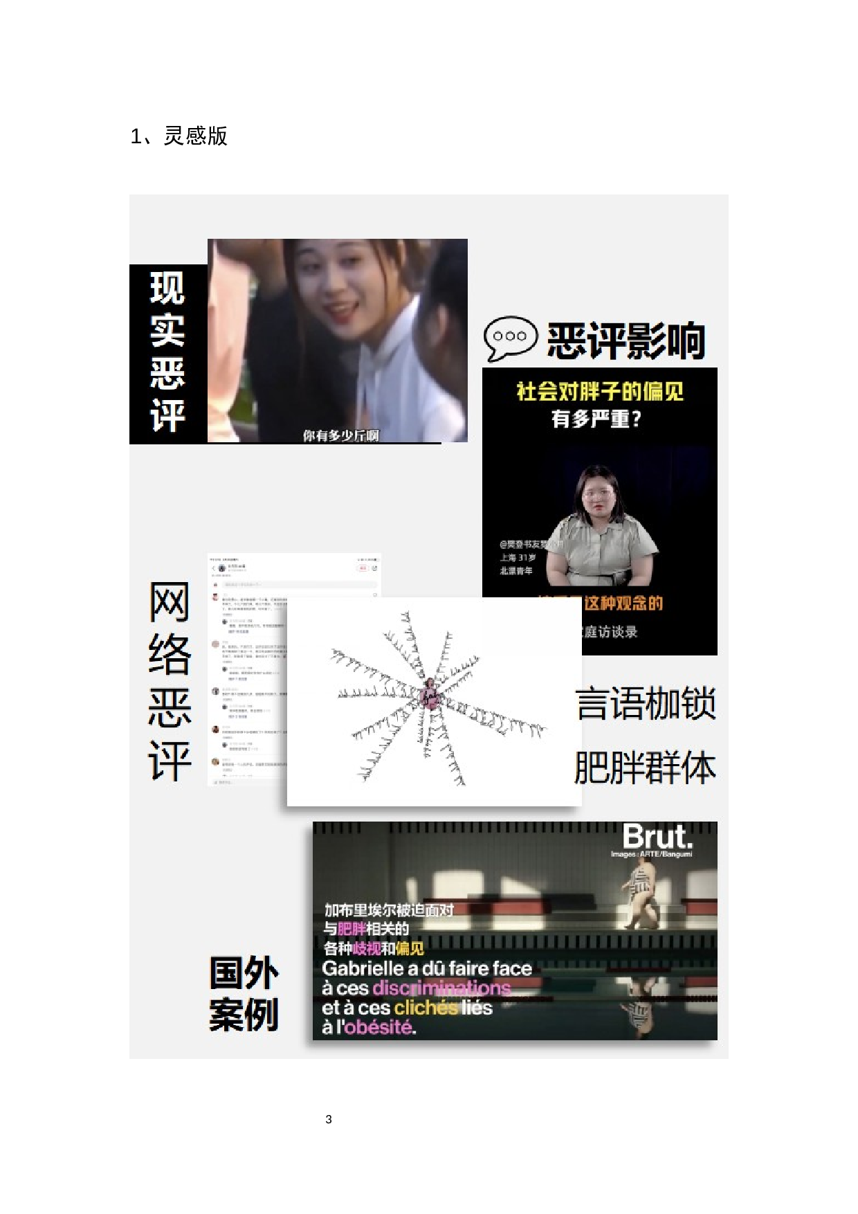 对肥胖群体偏见的讽刺性概念服装设计-9170字.docx 第6页