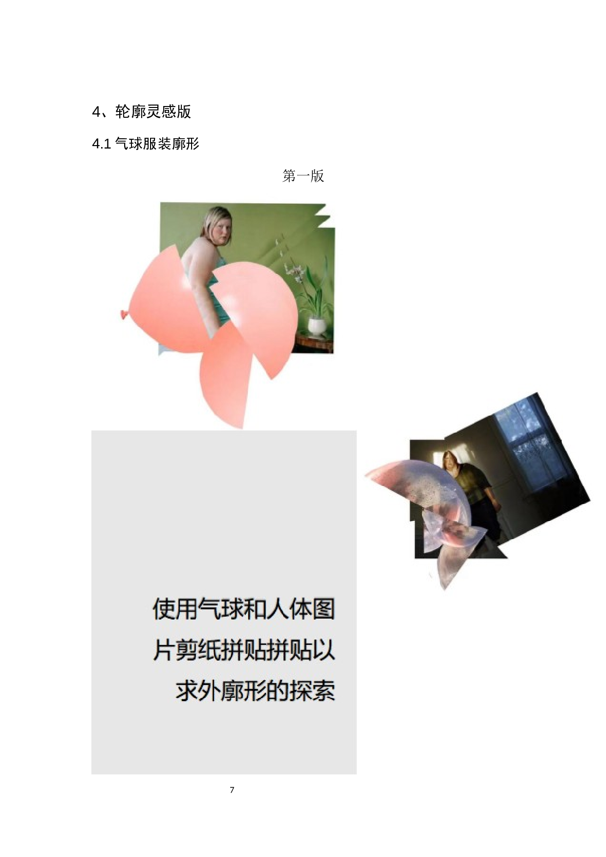 对肥胖群体偏见的讽刺性概念服装设计-9170字.docx 第10页