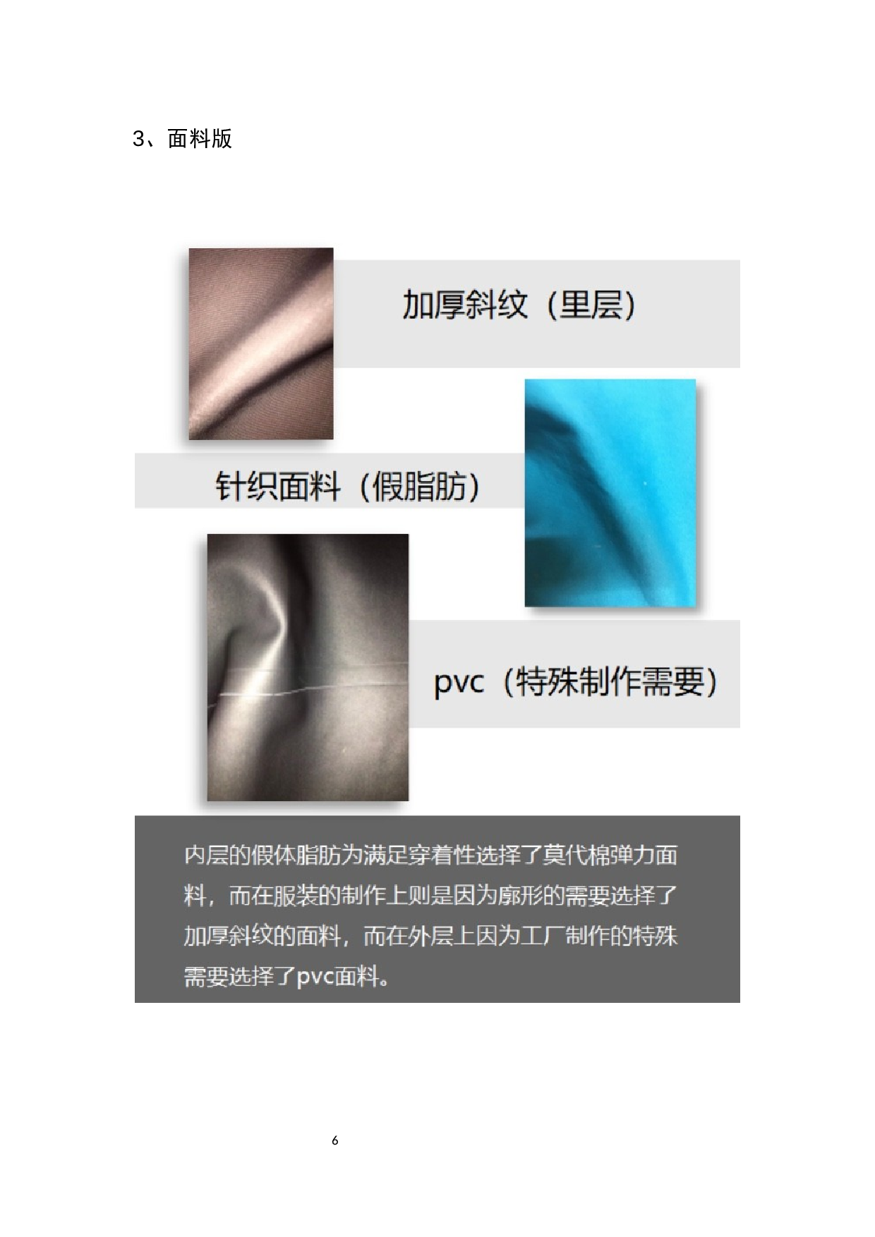 对肥胖群体偏见的讽刺性概念服装设计-9170字.docx 第9页