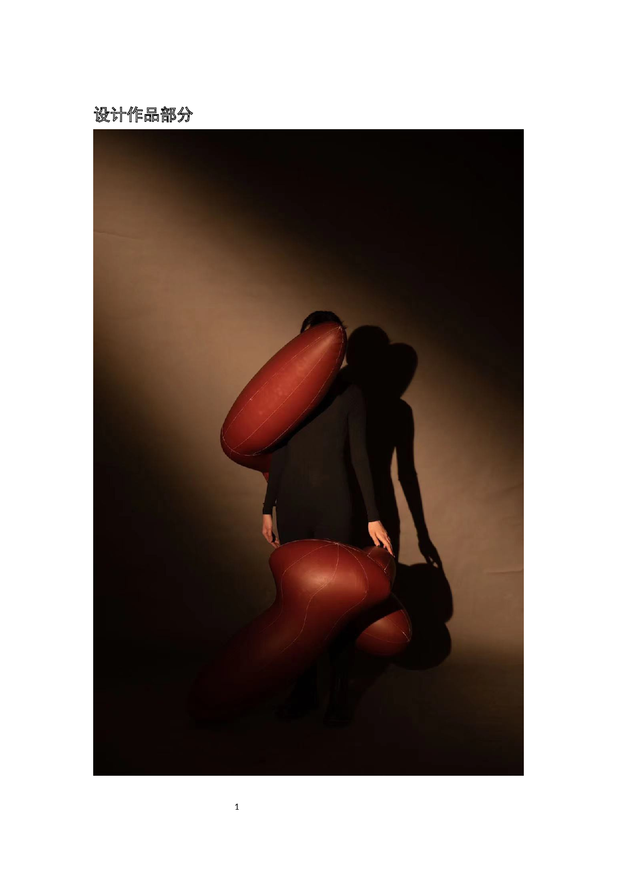 对肥胖群体偏见的讽刺性概念服装设计-9170字.docx 第4页