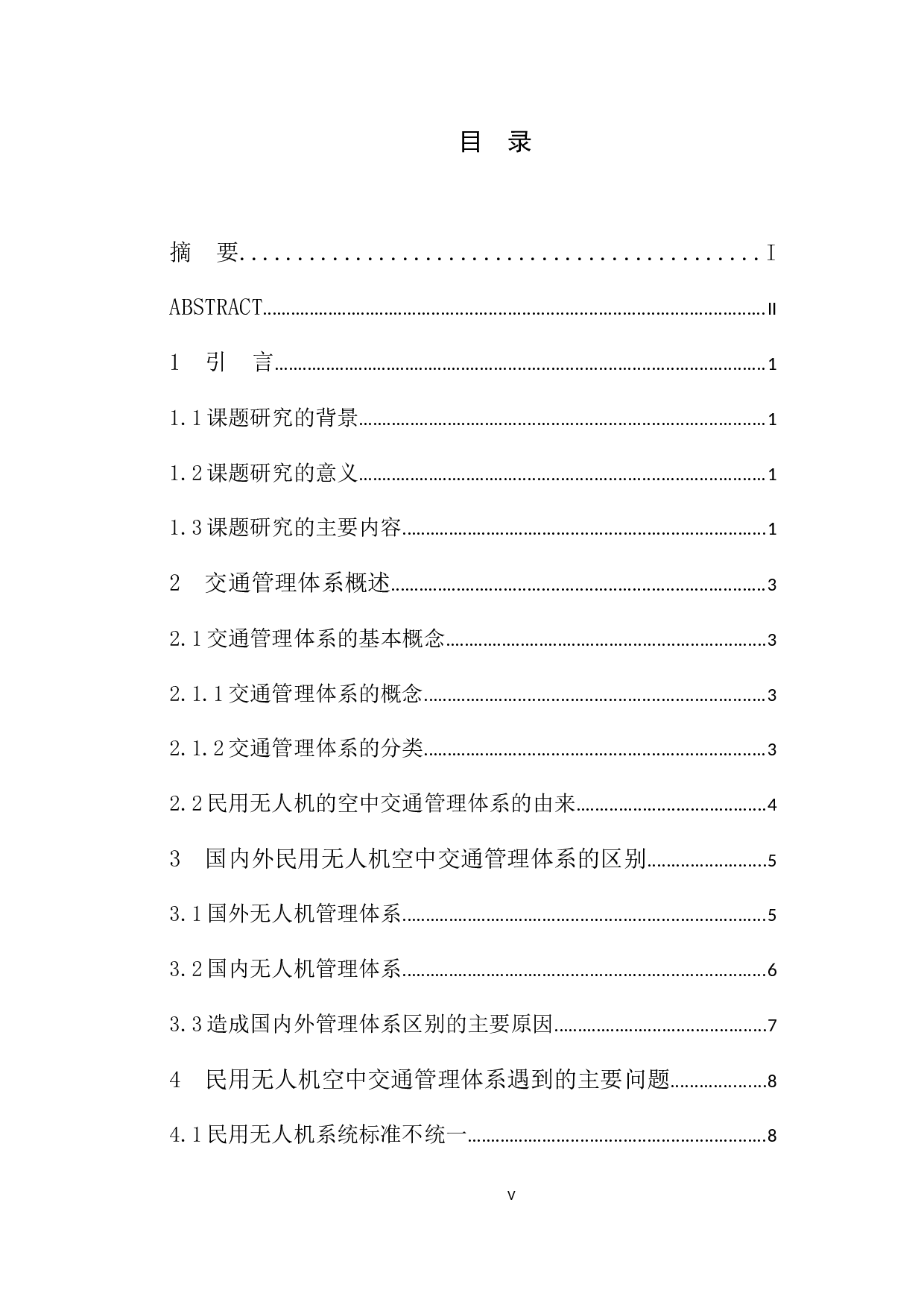 民用无人机的空中交通管理体系研究-8926字.docx 第3页