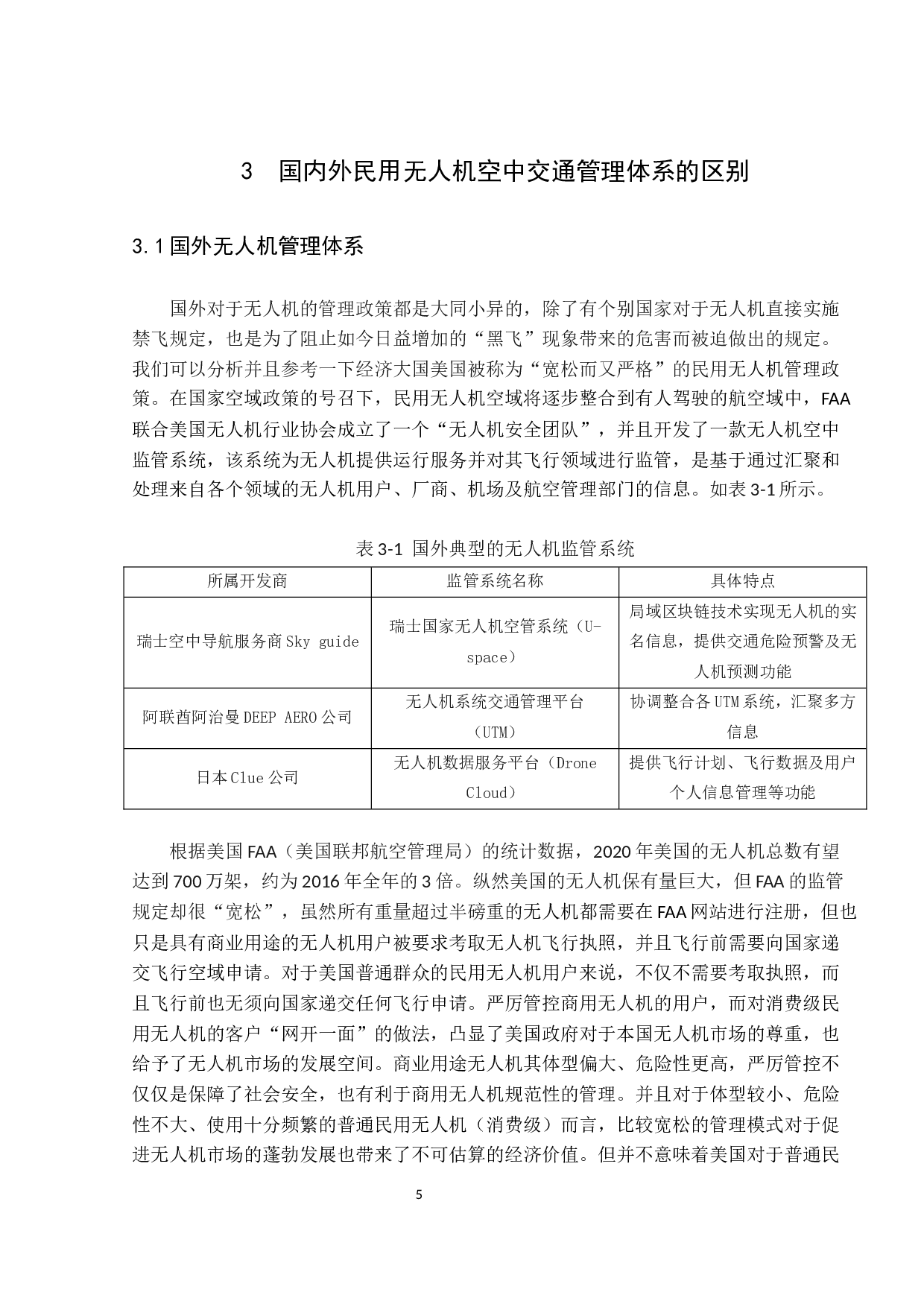 民用无人机的空中交通管理体系研究-8926字.docx 第9页