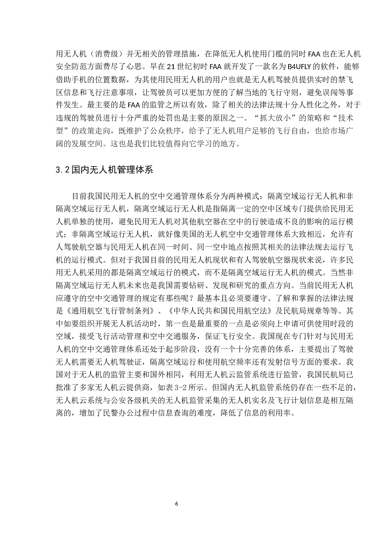 民用无人机的空中交通管理体系研究-8926字.docx 第10页