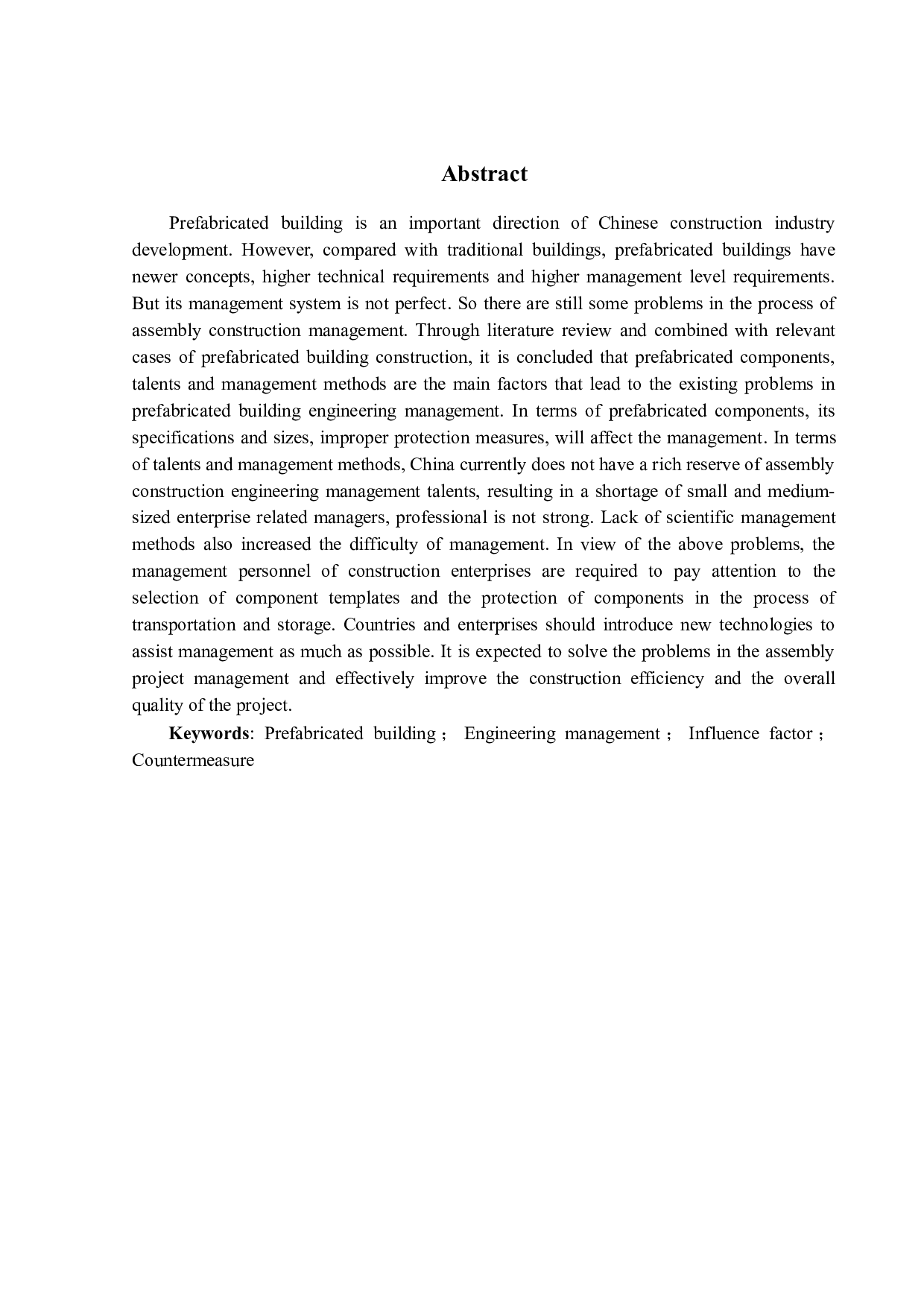 装配式建筑工程管理的影响因素研究-12465字.docx 第2页
