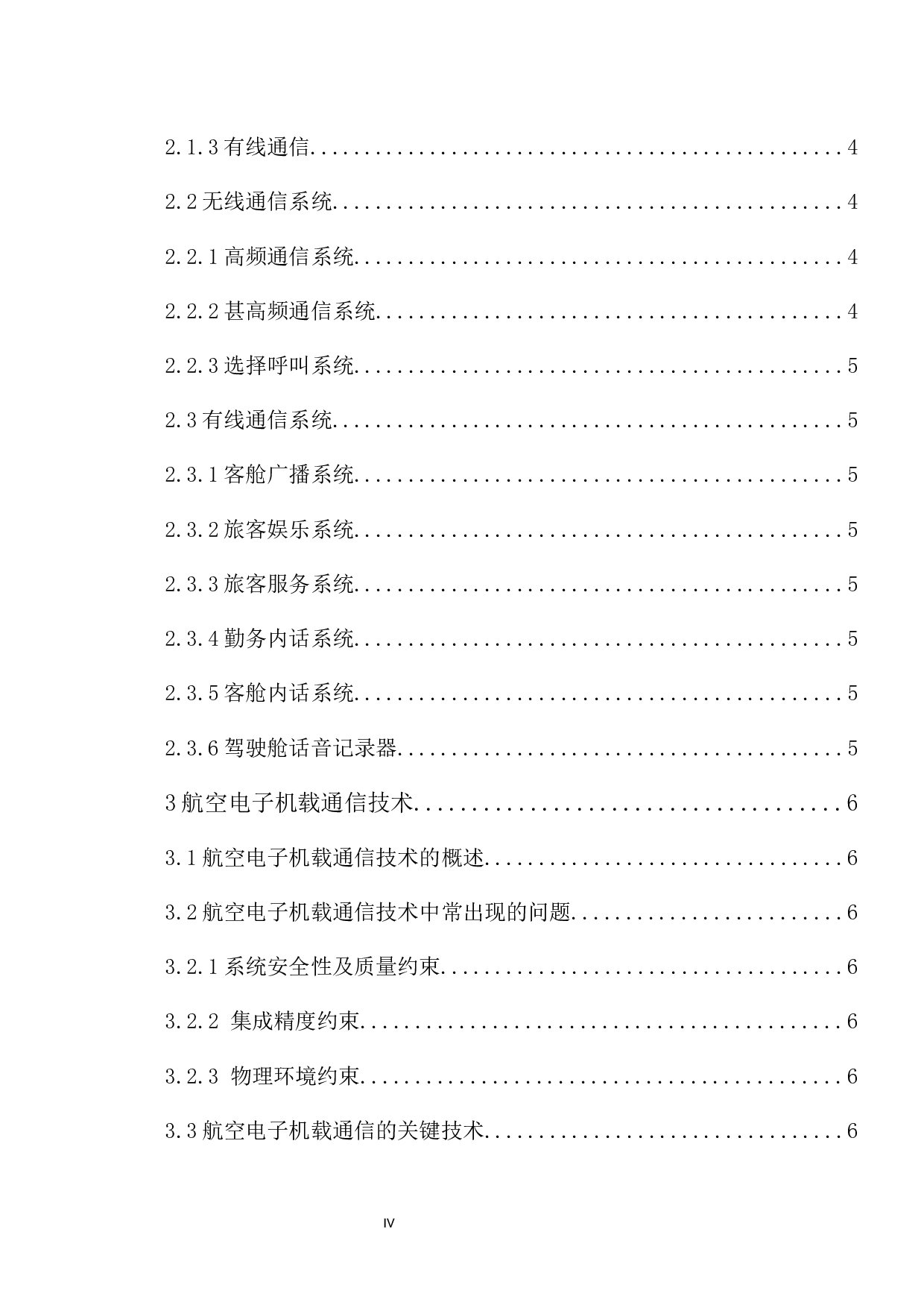 机载通信系统技术应用研究-10185字.docx 第4页