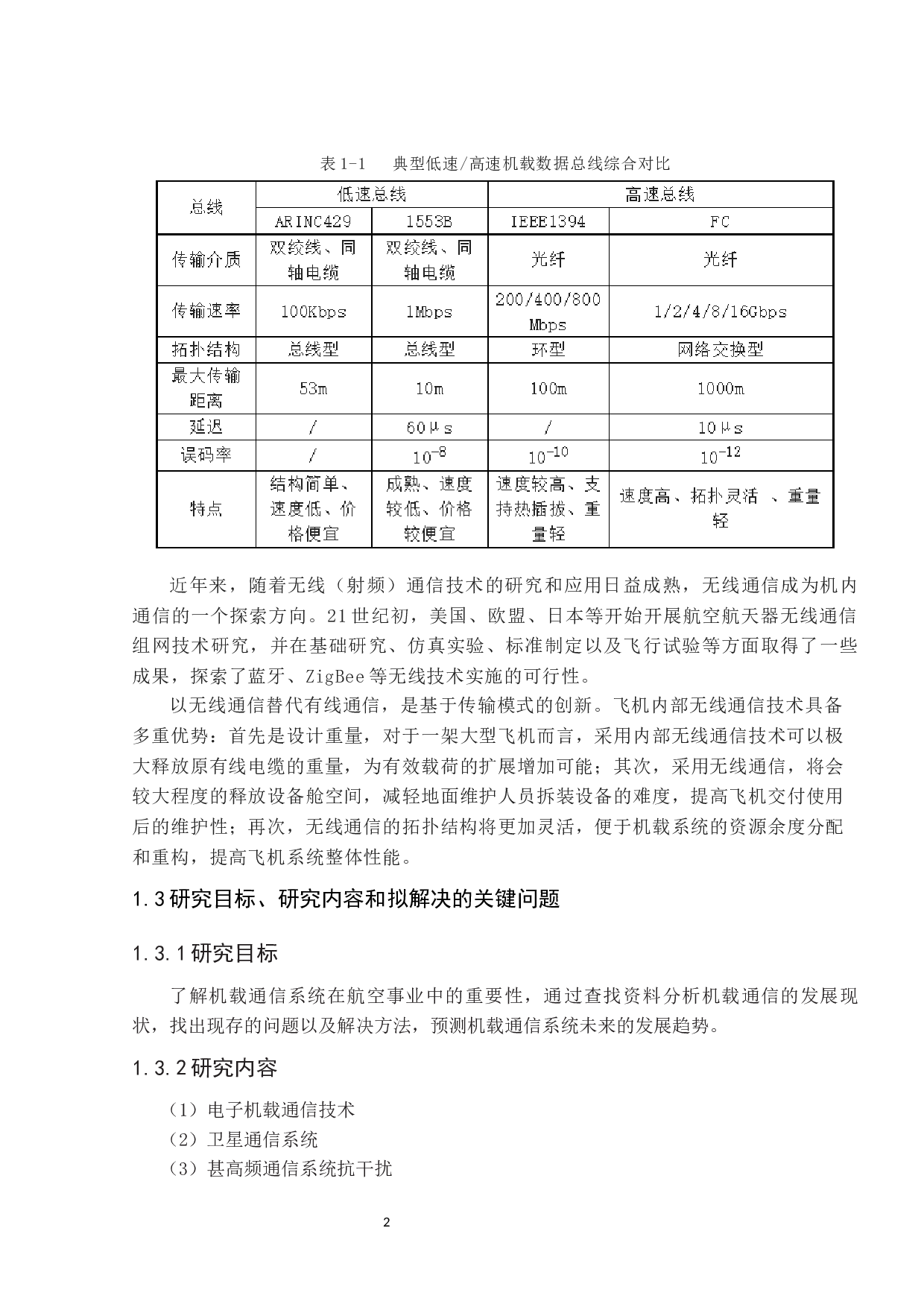 机载通信系统技术应用研究-10185字.docx 第8页