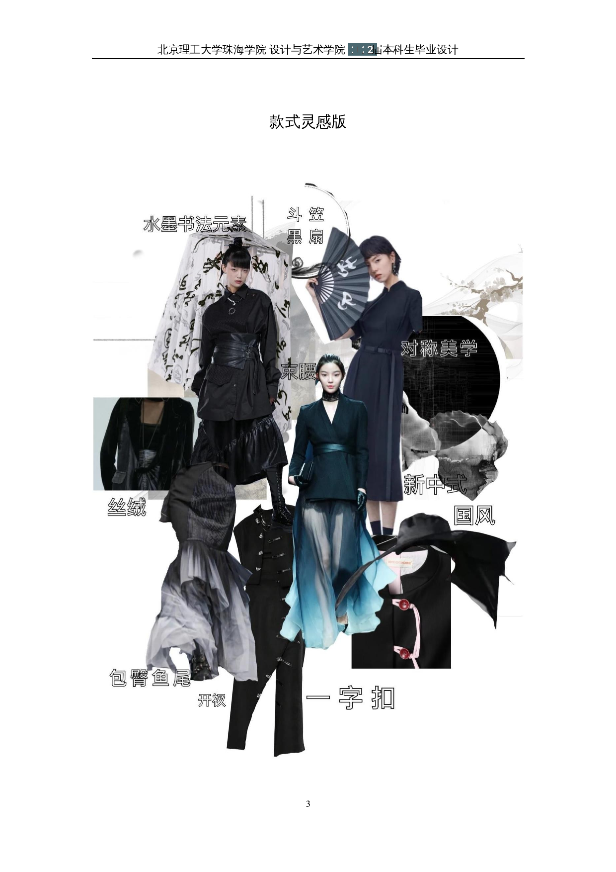 侠客元素在现代服装中的运用-10548字.docx 第5页