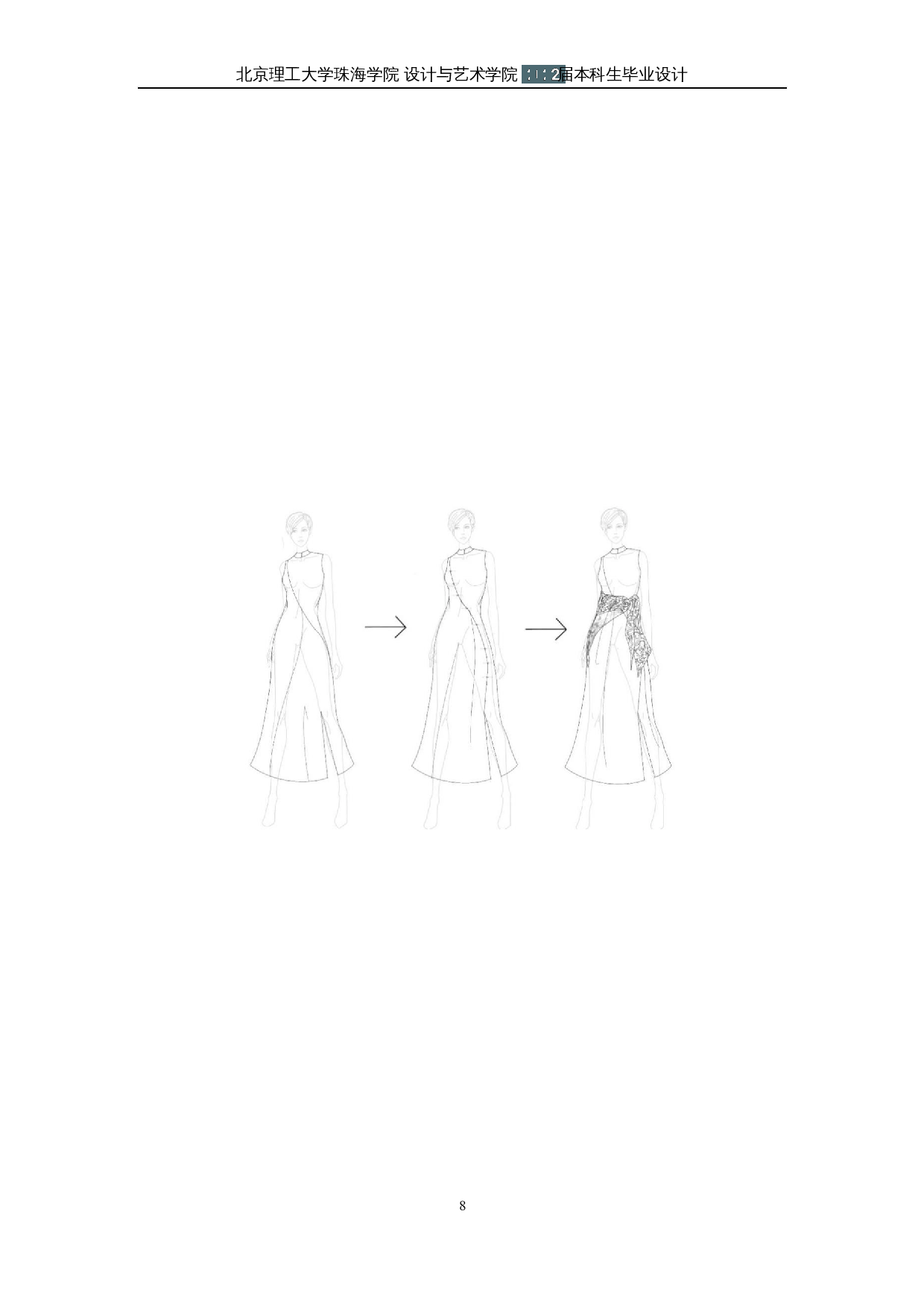 侠客元素在现代服装中的运用-10548字.docx 第10页