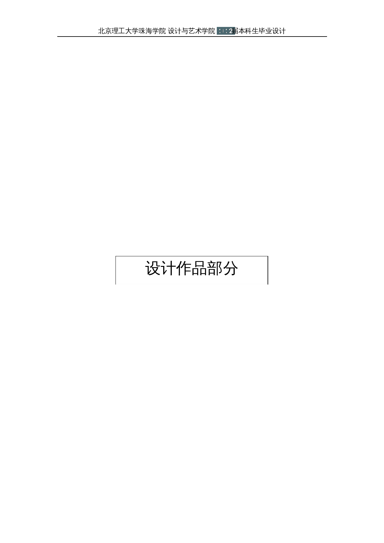 侠客元素在现代服装中的运用-10548字.docx 第2页