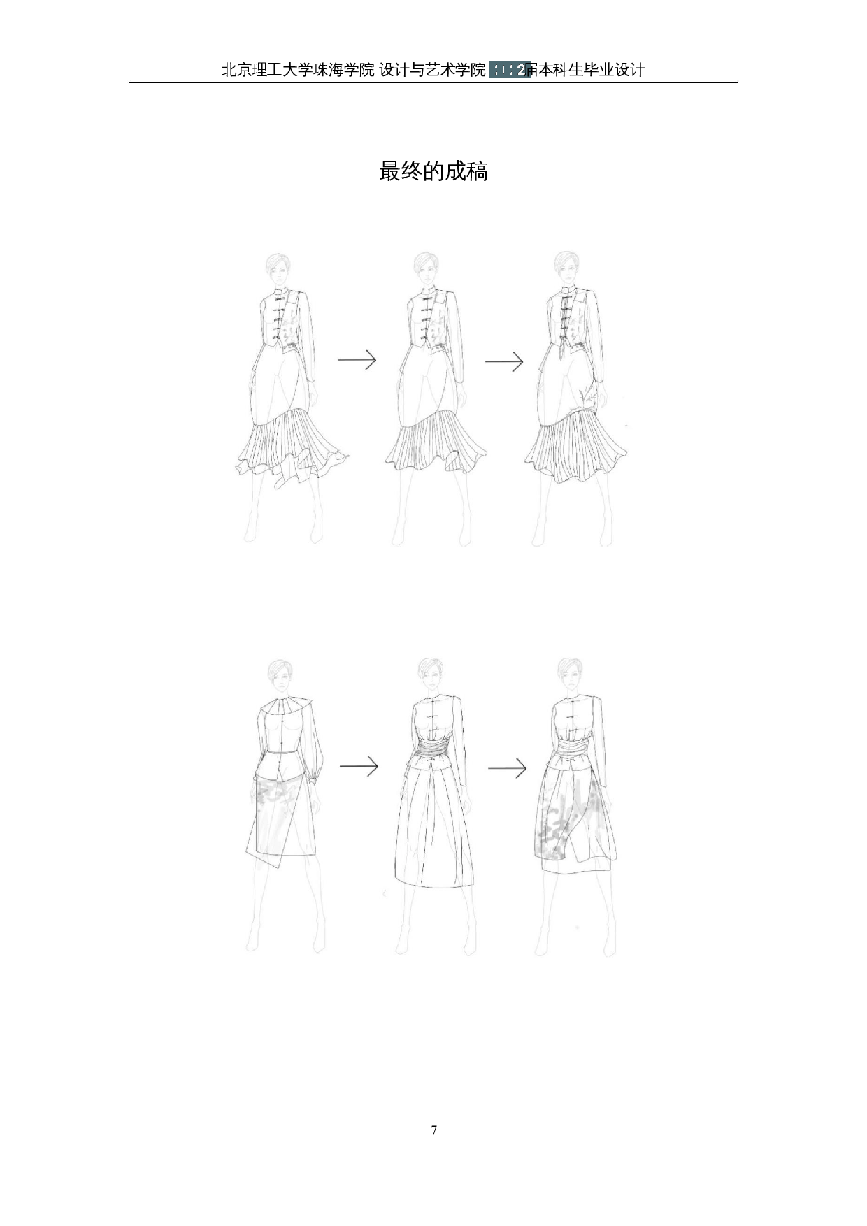 侠客元素在现代服装中的运用-10548字.docx 第9页