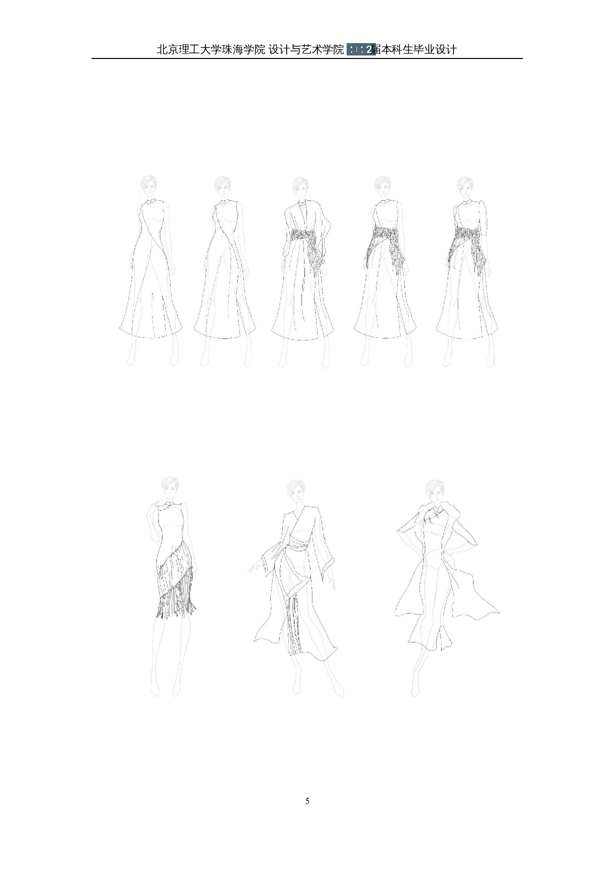 侠客元素在现代服装中的运用-10548字.docx 第7页