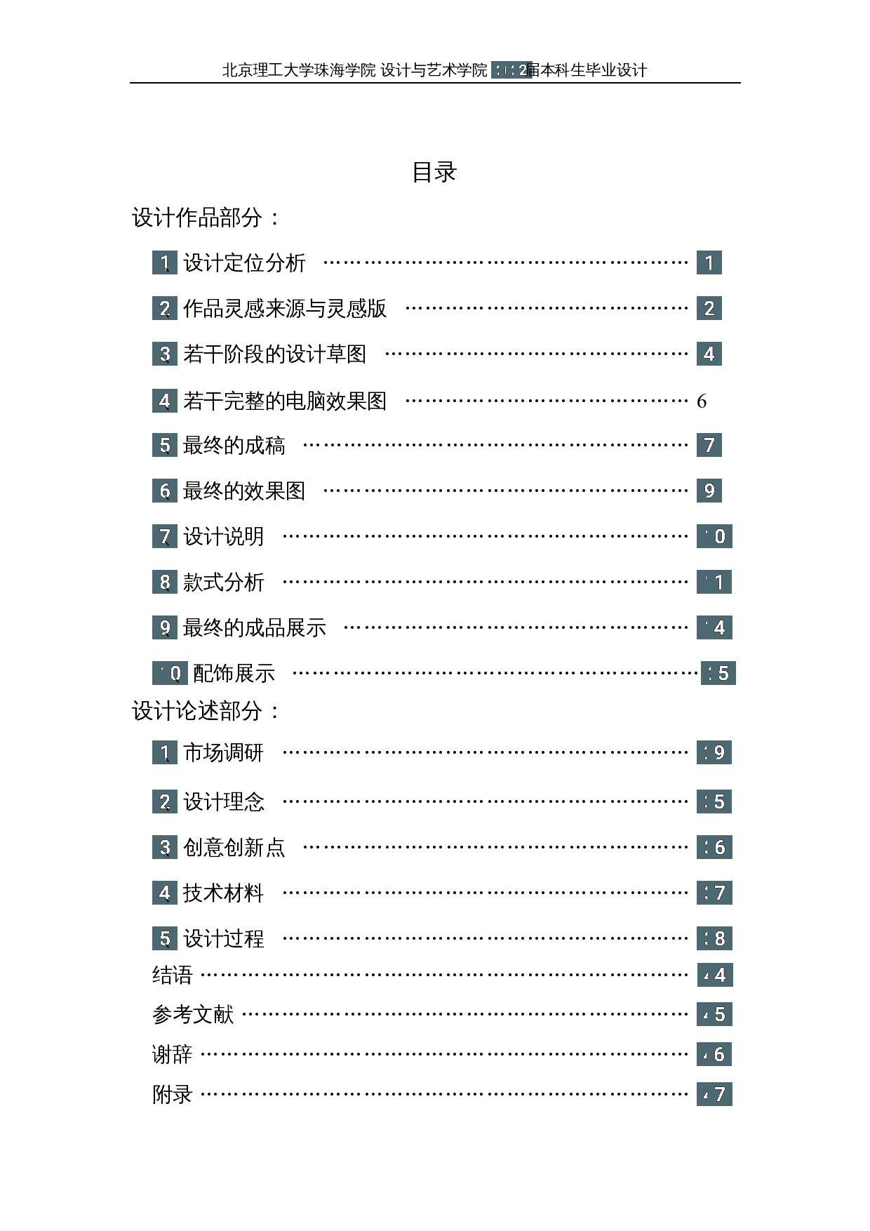 侠客元素在现代服装中的运用-10548字.docx 第1页