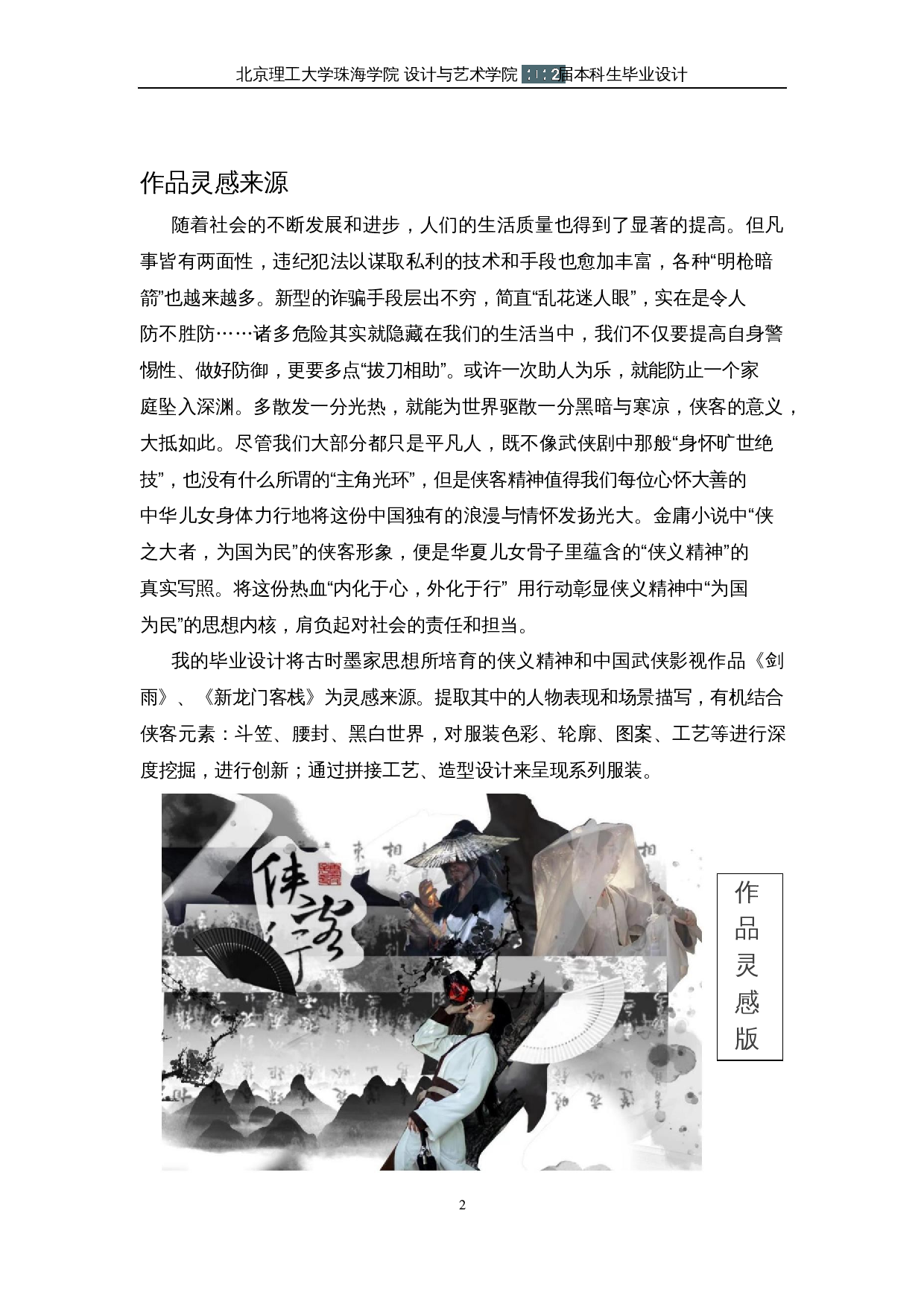 侠客元素在现代服装中的运用-10548字.docx 第4页