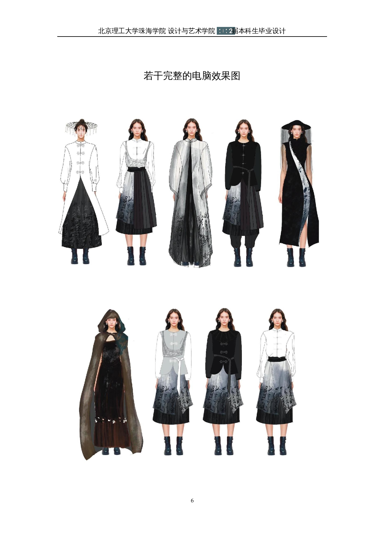 侠客元素在现代服装中的运用-10548字.docx 第8页