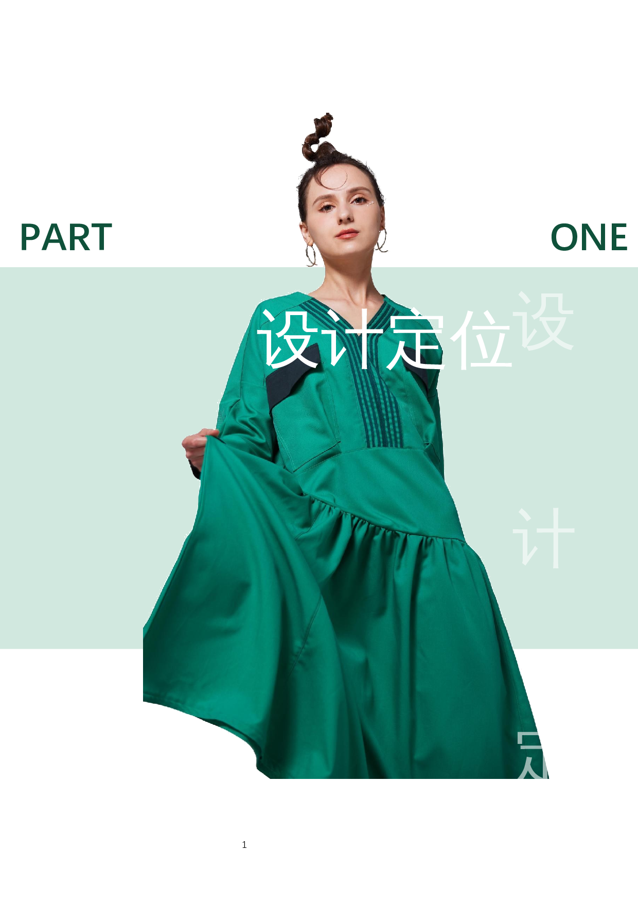 多工艺缝纫线迹在现代服装中的应用&mdash;&mdash;以盘梗绣为主要研究对象-6502字.docx 第6页