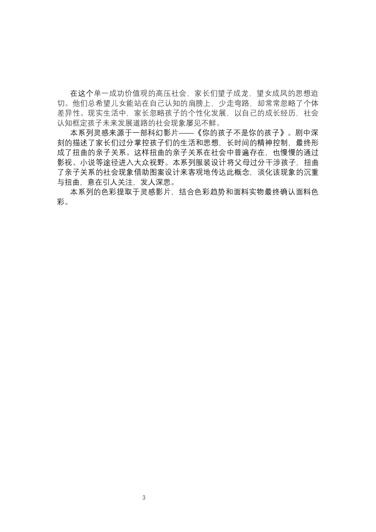 多工艺缝纫线迹在现代服装中的应用&mdash;&mdash;以盘梗绣为主要研究对象-6502字.docx 第8页